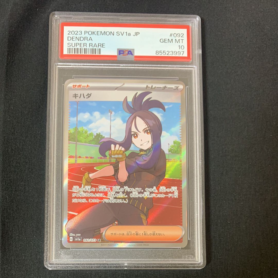 キハダ SR[SV1a 092/073](スカーレット&バイオレット 拡張パック「トリプレットビート」)