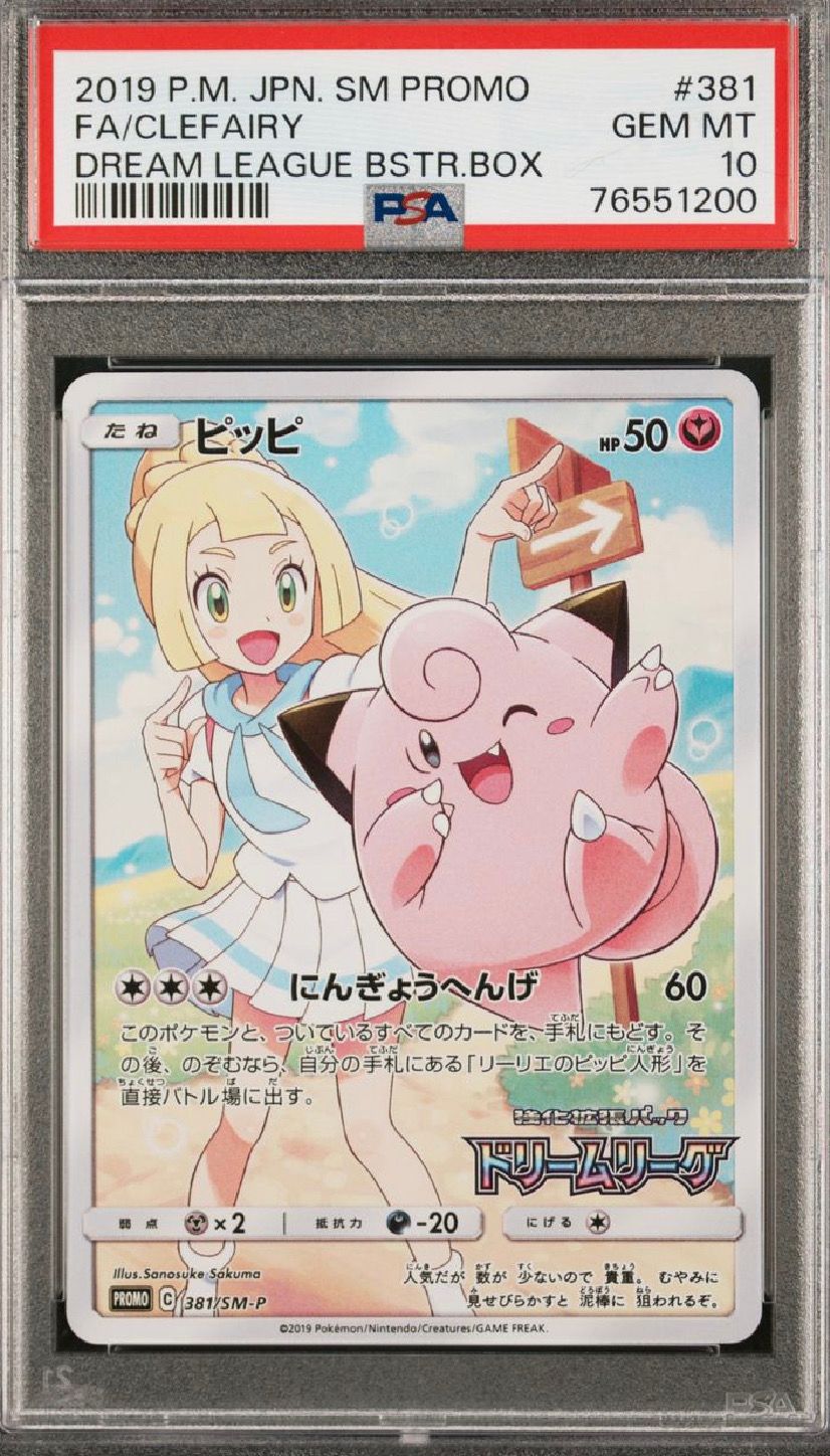 ピッピ (リーリエ) : プロモ[SM-P 381](プロモーションカード「SM-P」)