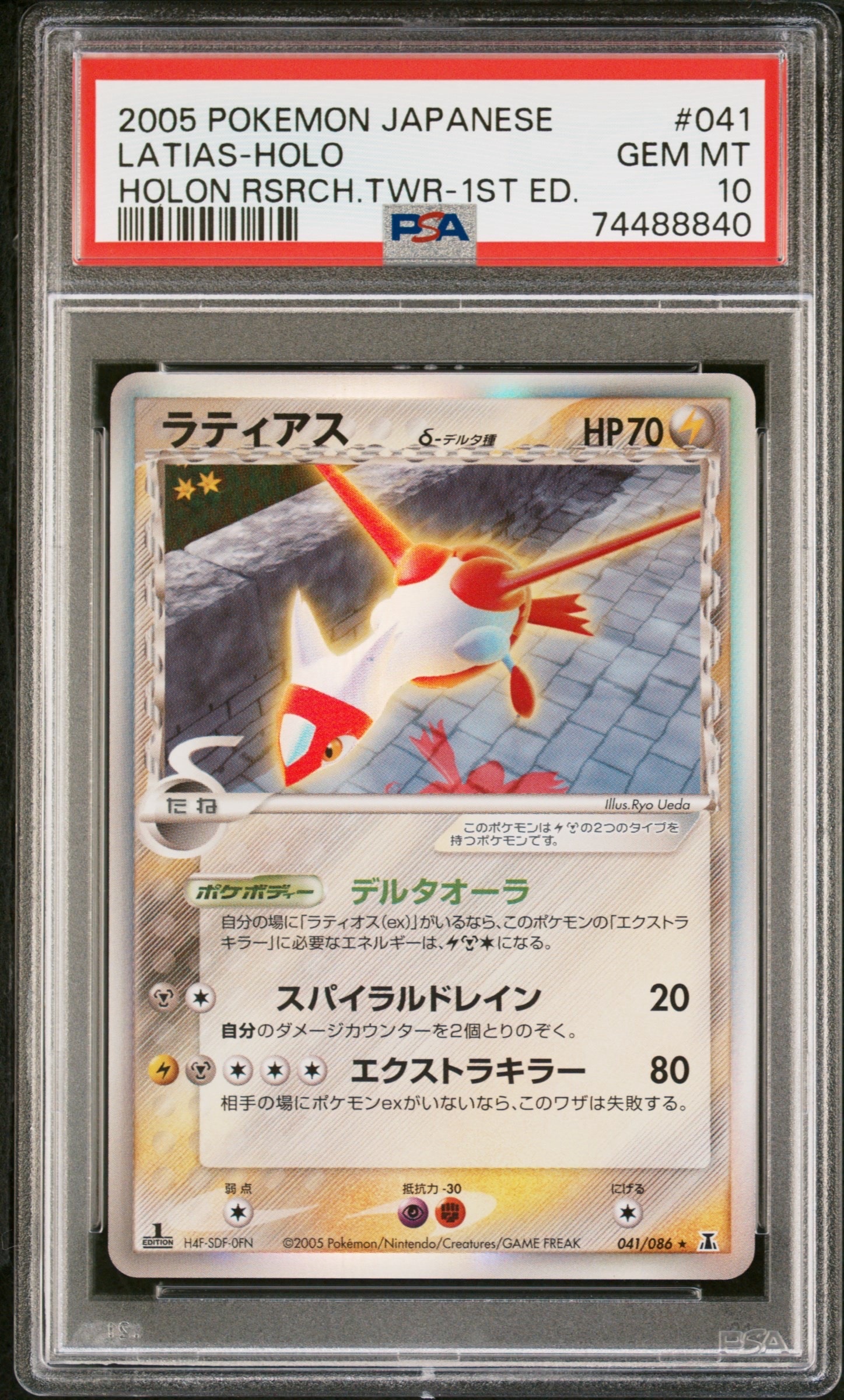 ラティアスδ-デルタ種 PSA8 「ホロンの研究塔」 7308224.webp