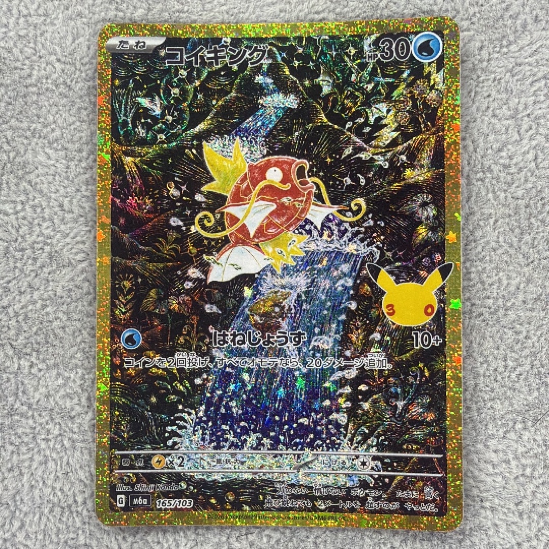 コイキング [M6a 165/103](拡張パック「30th CELEBRATION」)