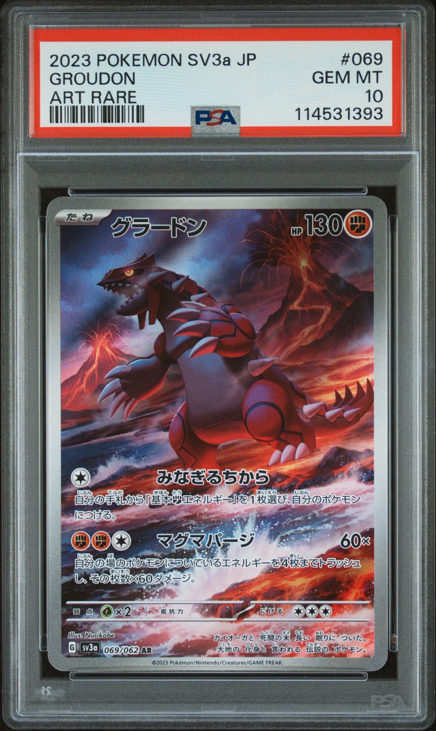 グラードン AR[SV3a 069/062](強化拡張パック「レイジングサーフ」)