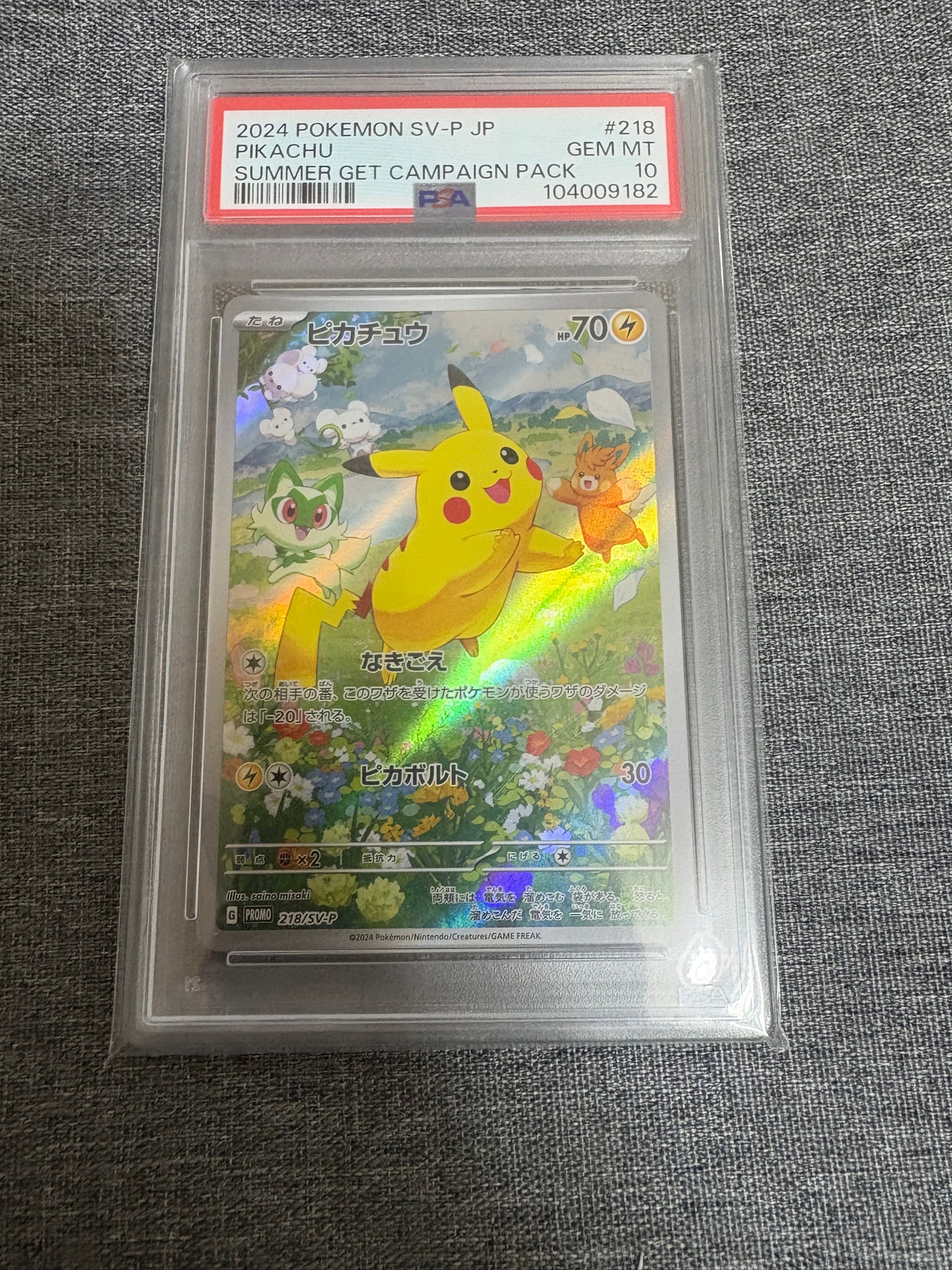 ピカチュウ P [SV-P 218](プロモカードパック「ポケカの夏がキタ