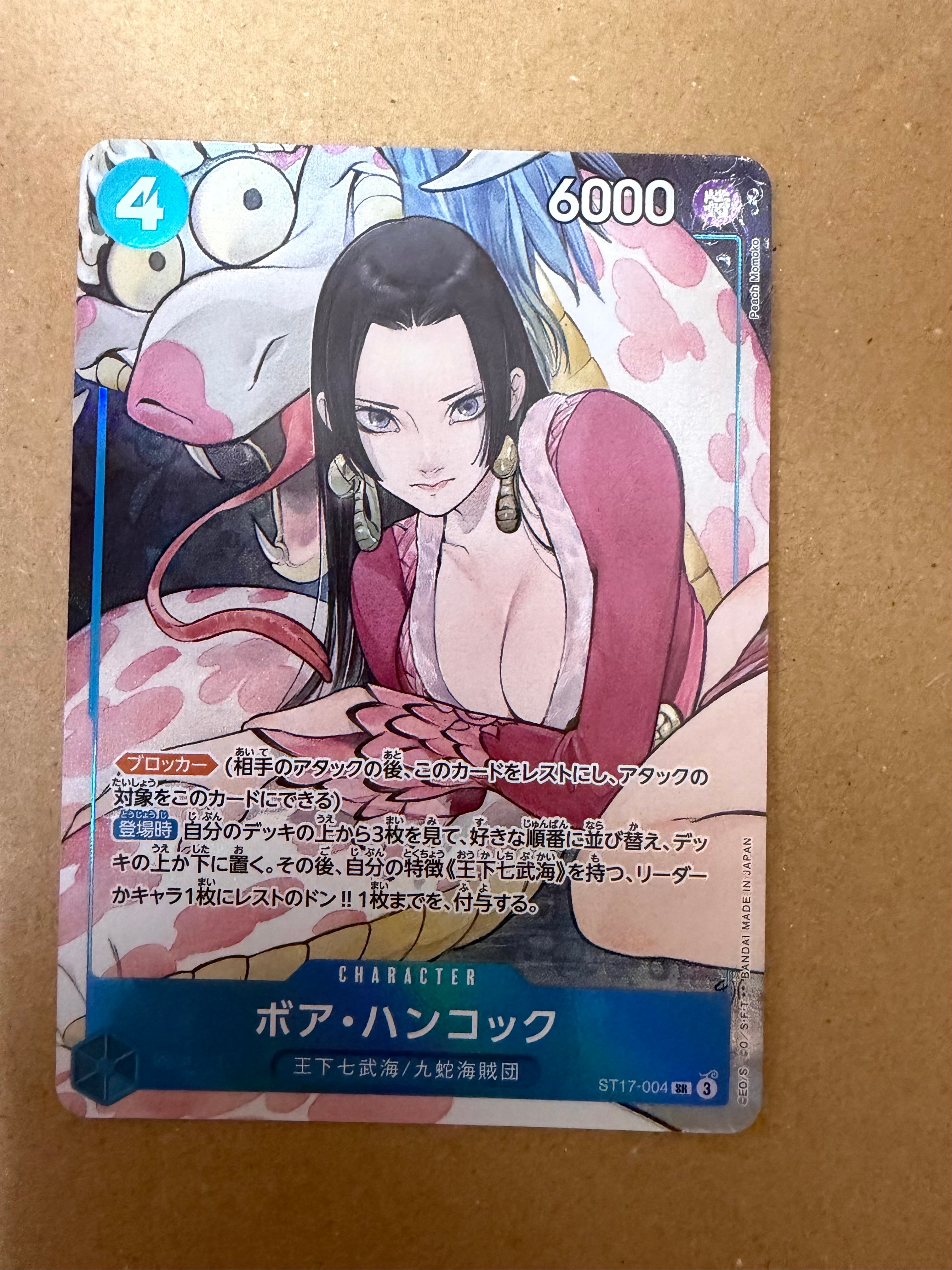 ボア・ハンコック SR [ST17-004](プレミアムブースター「ONE PIECE CARD THE BEST ストレージボックスセット」)