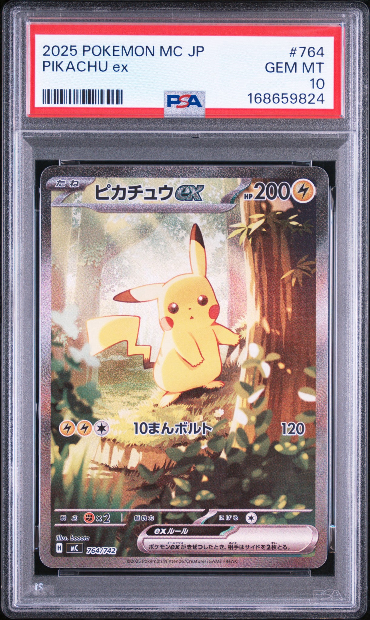 ピカチュウex SAR仕様 [MC 764/742](スタートデッキ100「バトルコレクション」)