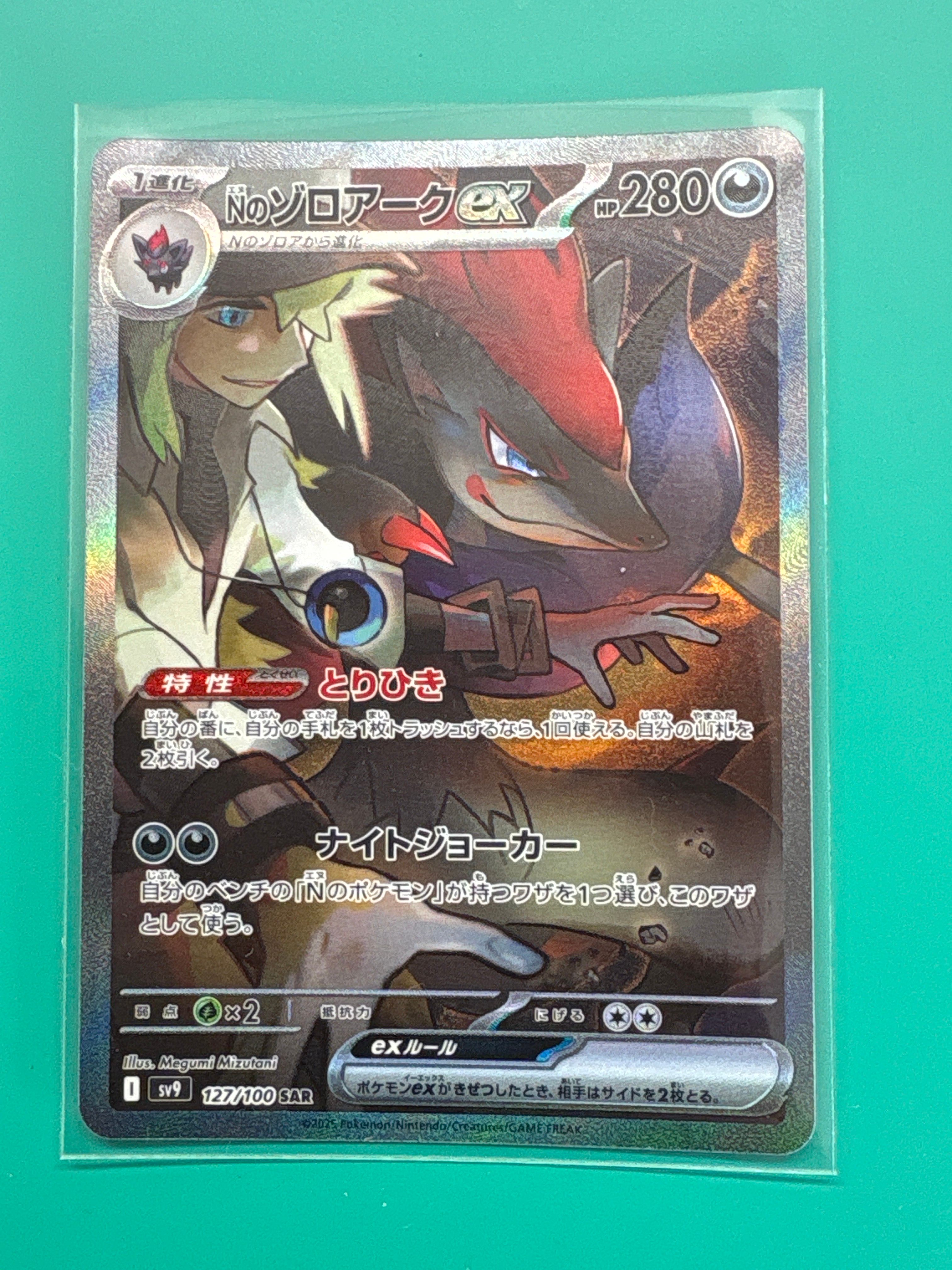 Nのゾロアークex SAR [SV9 127/100](拡張パック「バトルパートナーズ」)