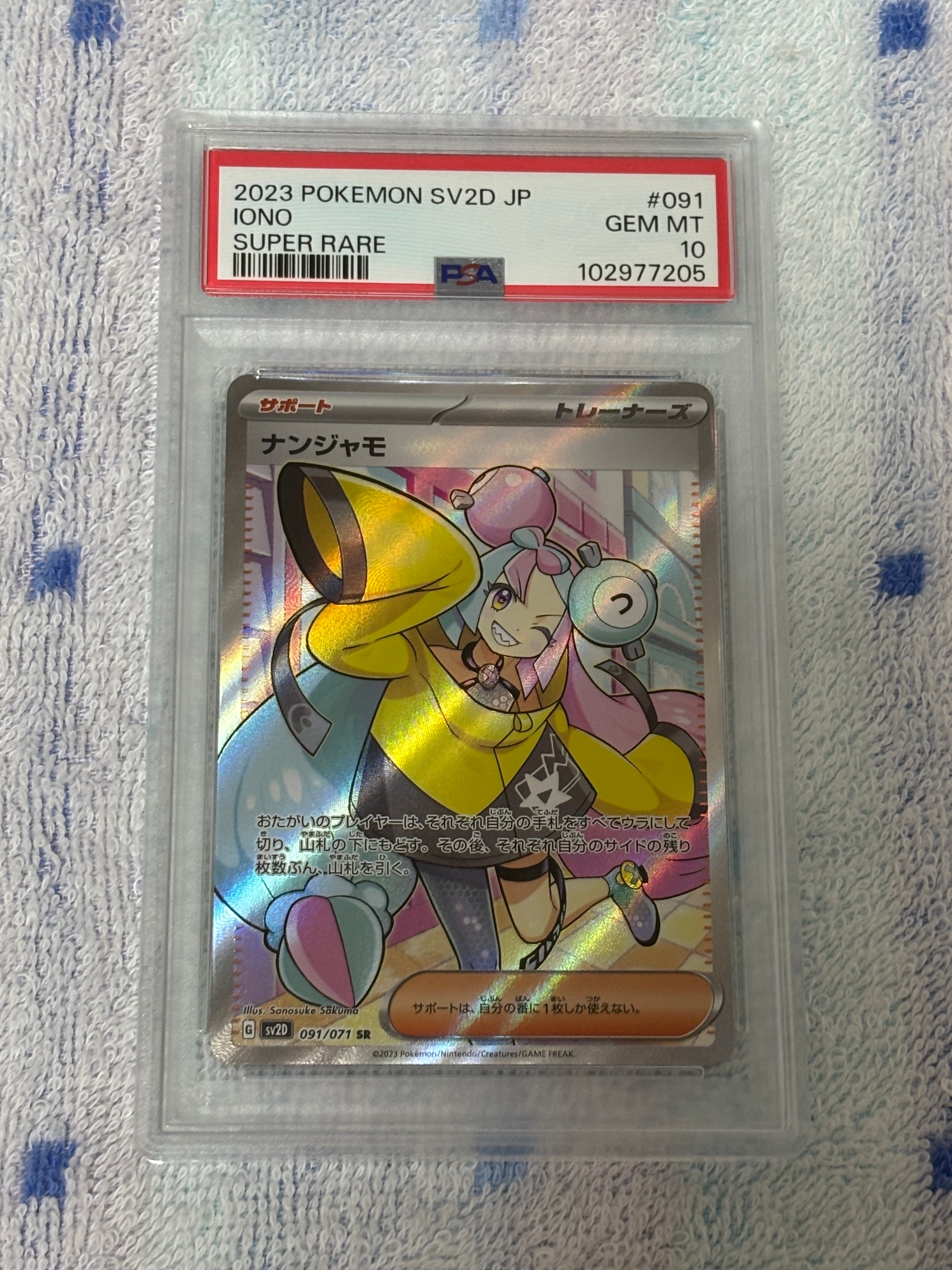 PSA10】ナンジャモ SR[SV2D 091/071](拡張パック「クレイバースト」) 1