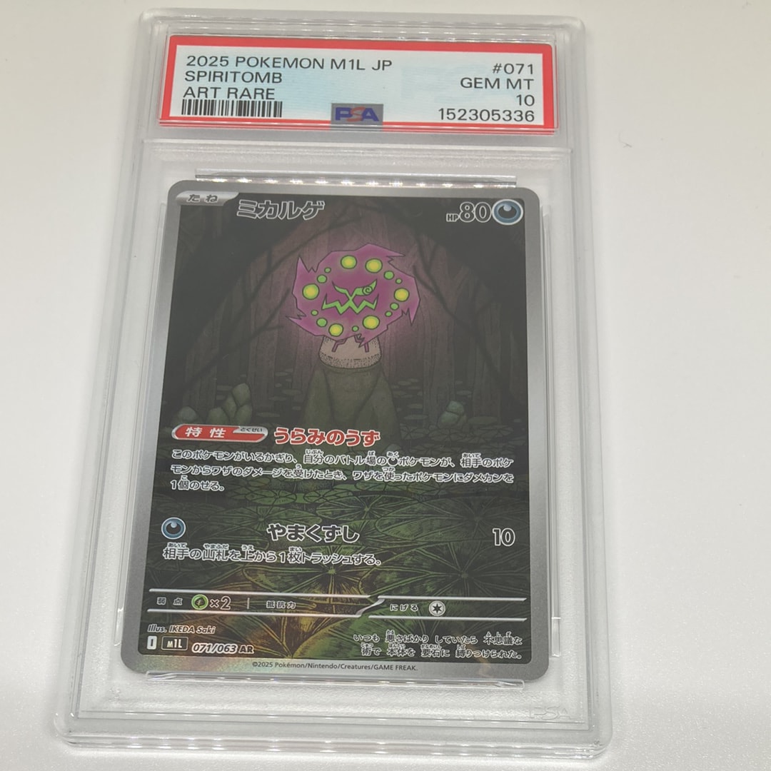 ミカルゲ AR [M1L 071/063](拡張パック「メガブレイブ」)通販・買取