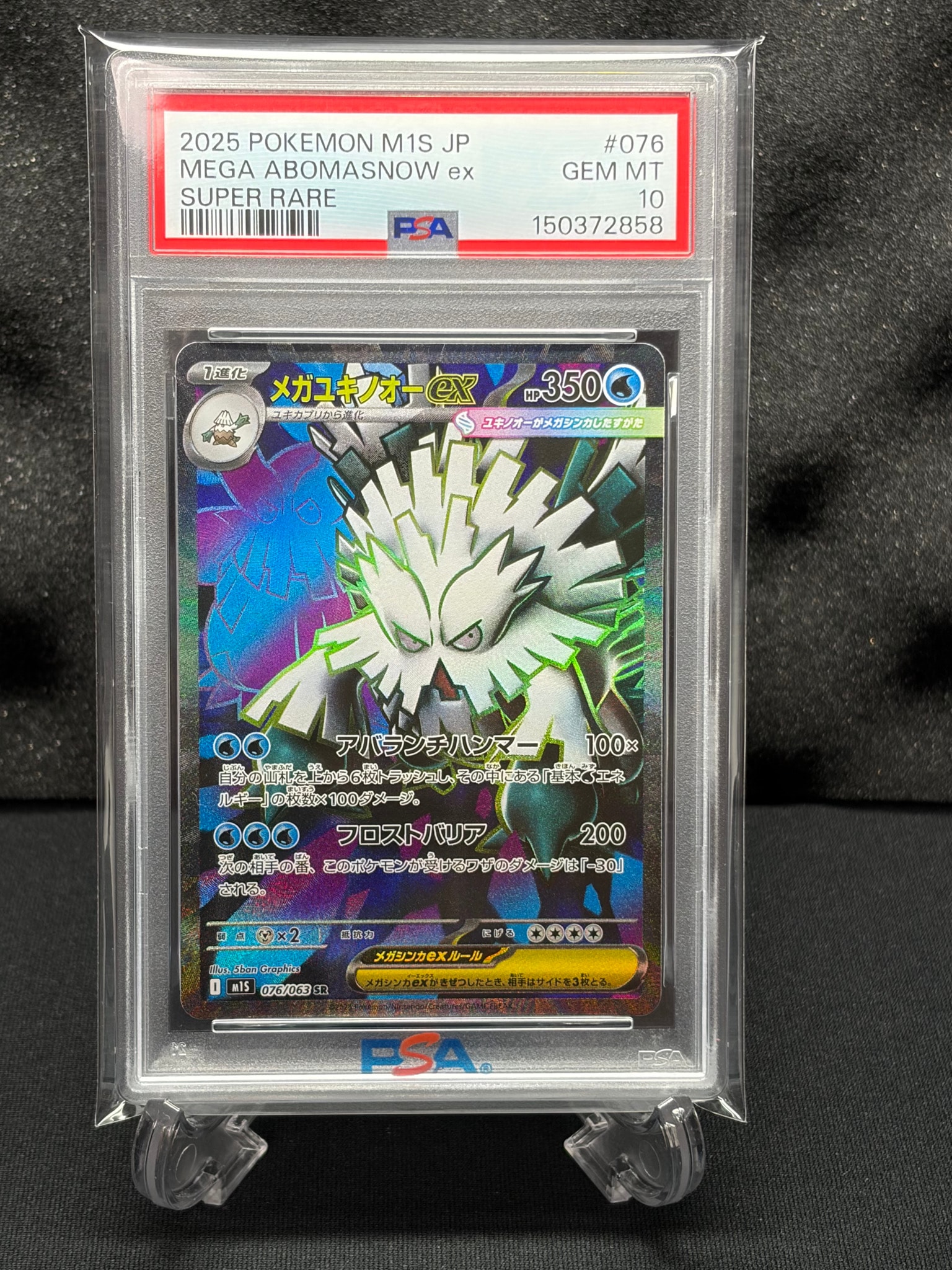 PSA10】メガユキノオーex SR [M1S 076/063](拡張パック「メガ