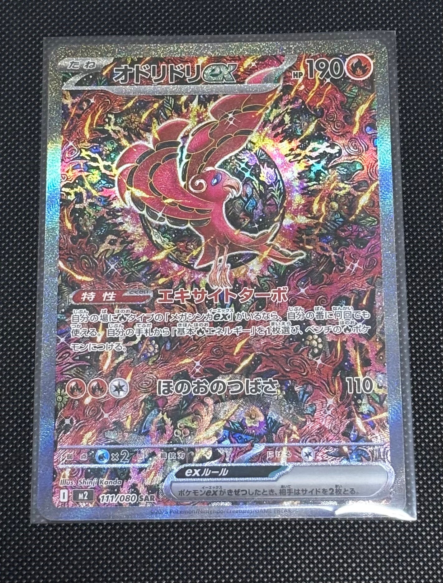 オドリドリex SAR [M2 111/080](拡張パック「インフェルノX」)