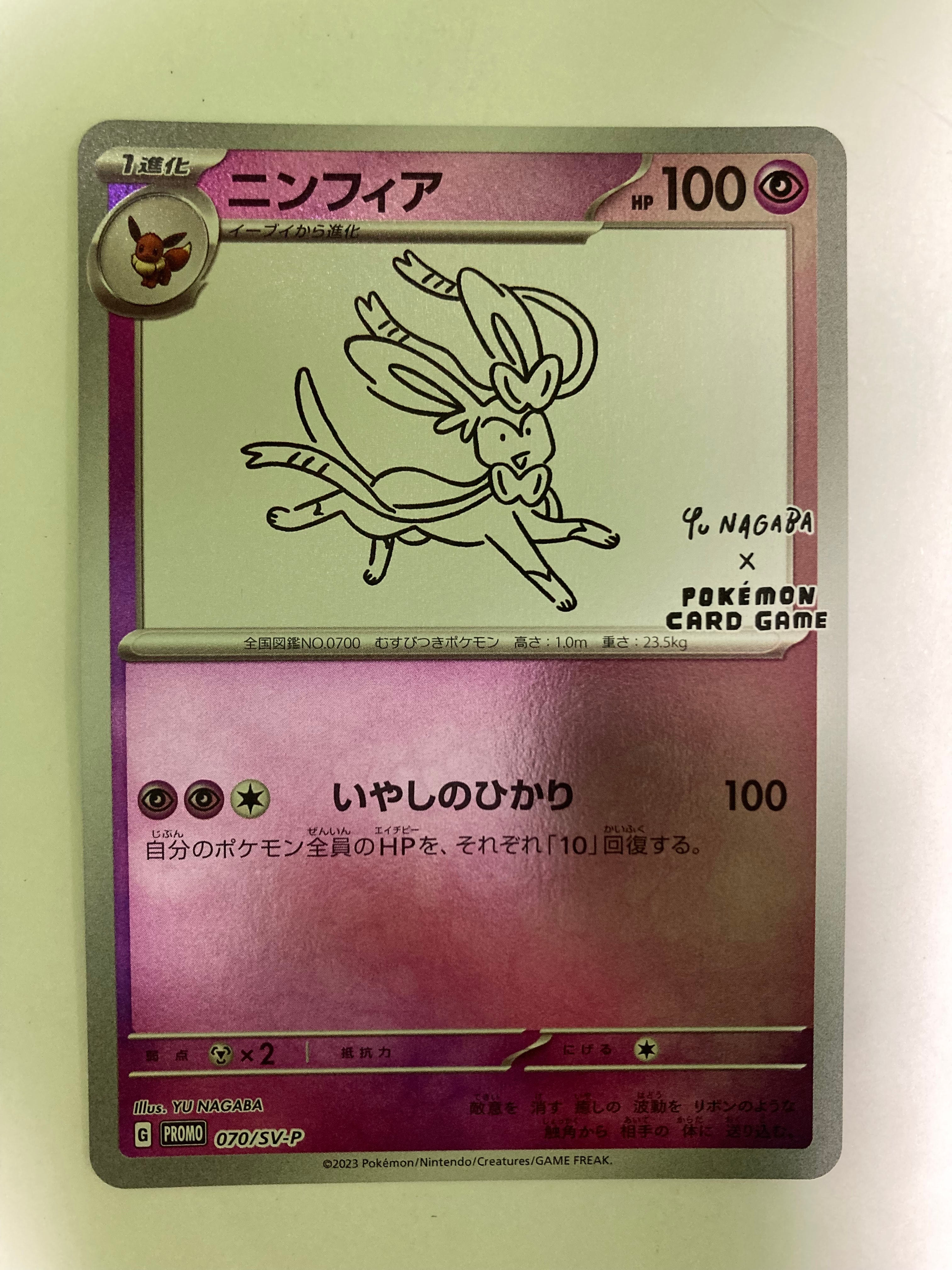 ニンフィア: プロモ [SV-P 070](「YU NAGABA×ポケモンカードゲーム」プロモーションカード「SV-P」)