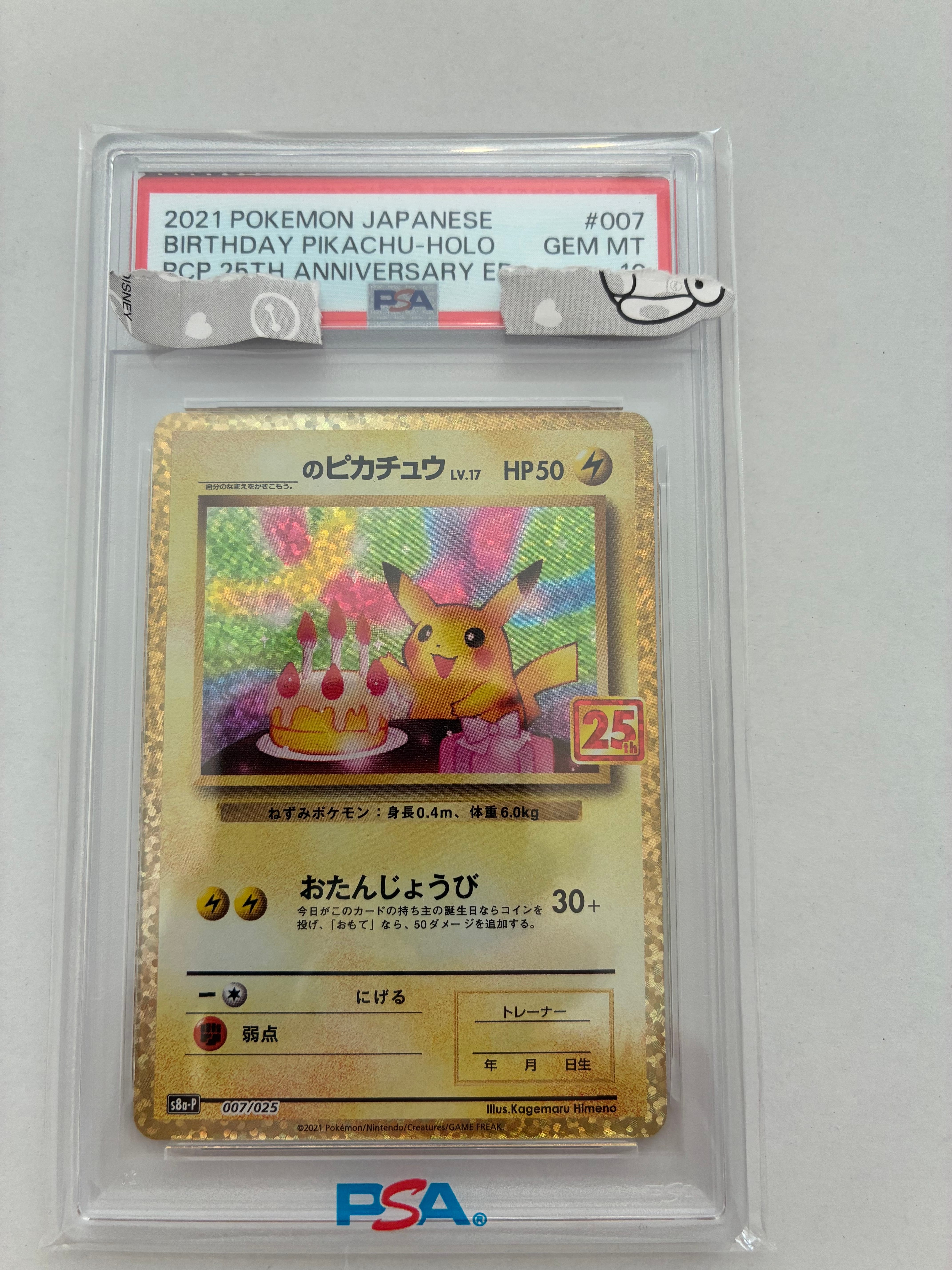 _のピカチュウ: プロモ (お誕生日ピカチュウ) [S8a-P 007/025](プロモカードパック 25th ANNIVERSARY edition)