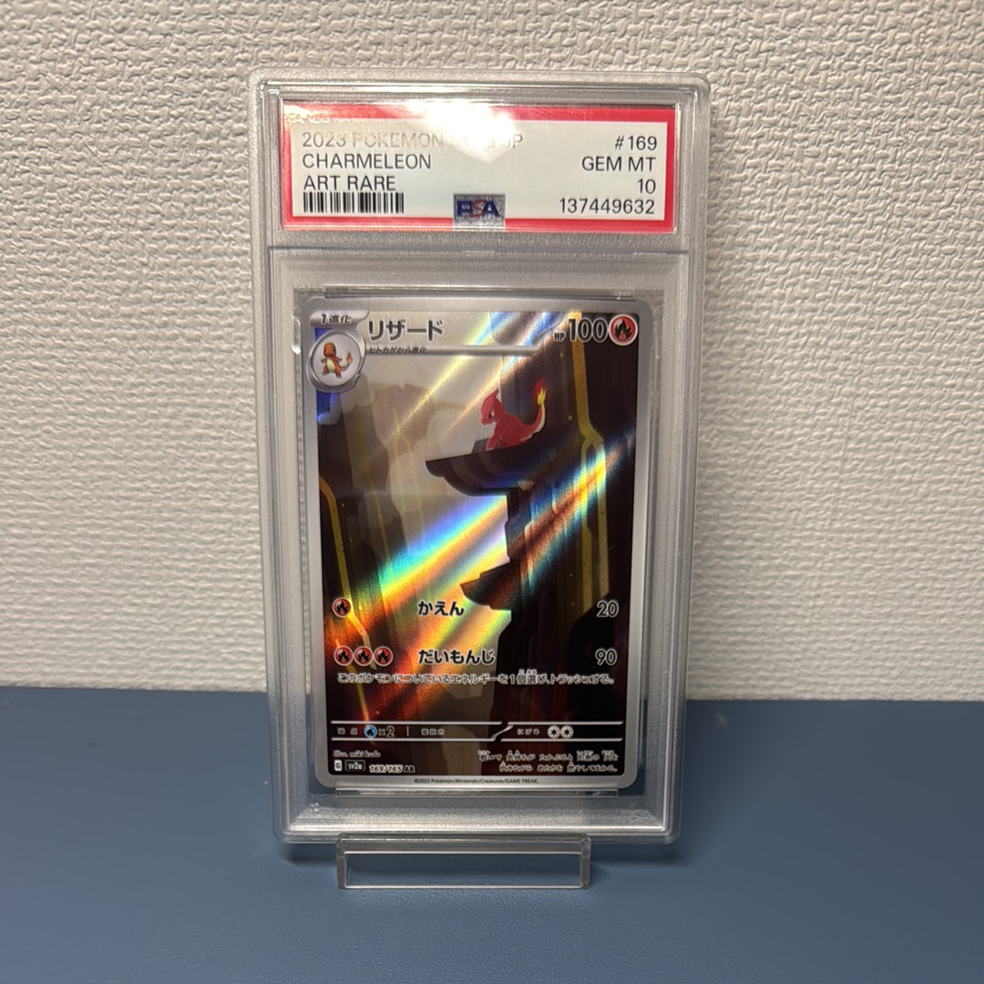リザード AR[SV2a 169/165](強化拡張パック「ポケモンカード151」)