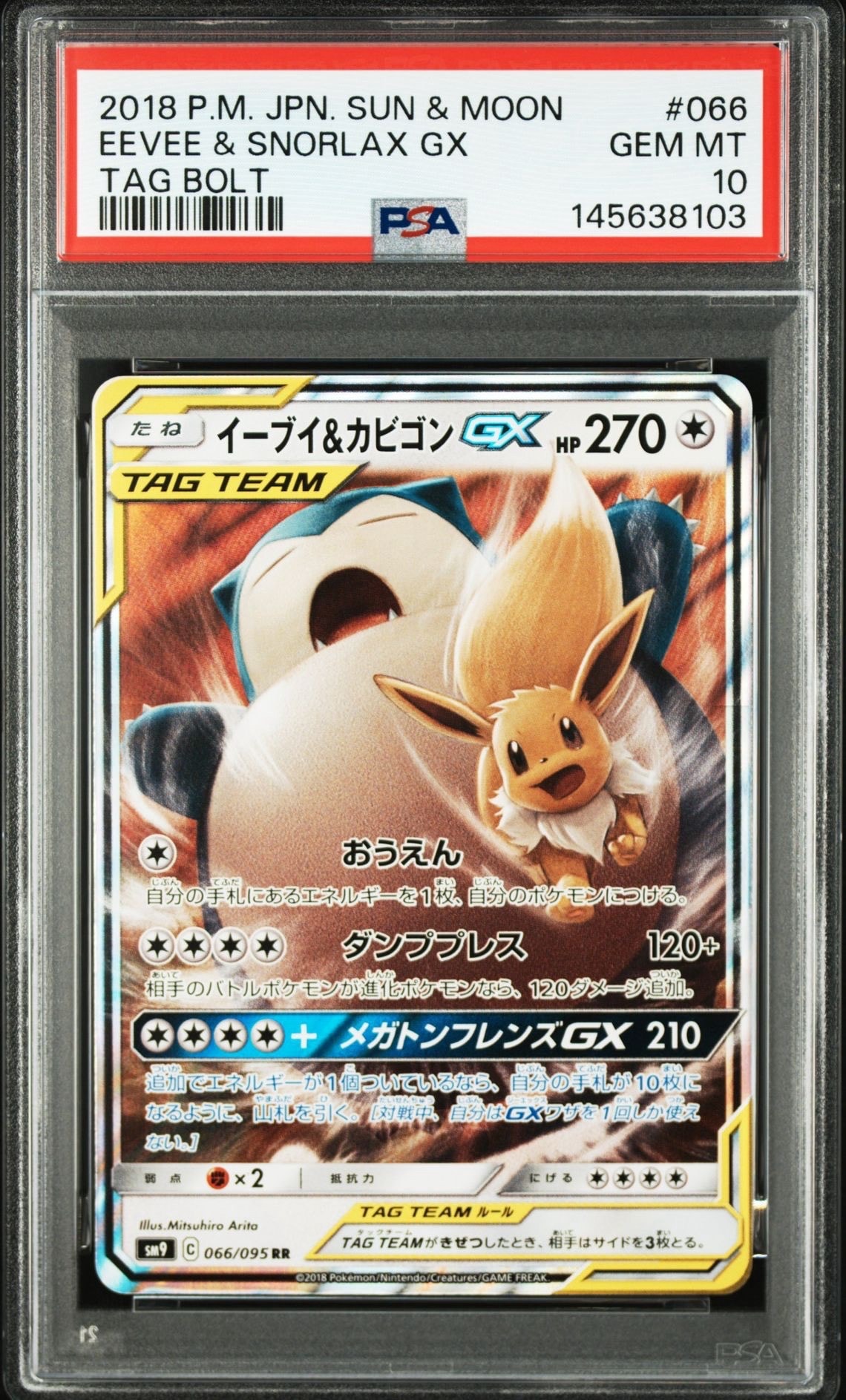 PSA10】ピカチュウ CHR[sm11b 054/049](強化拡張パック「ドリーム