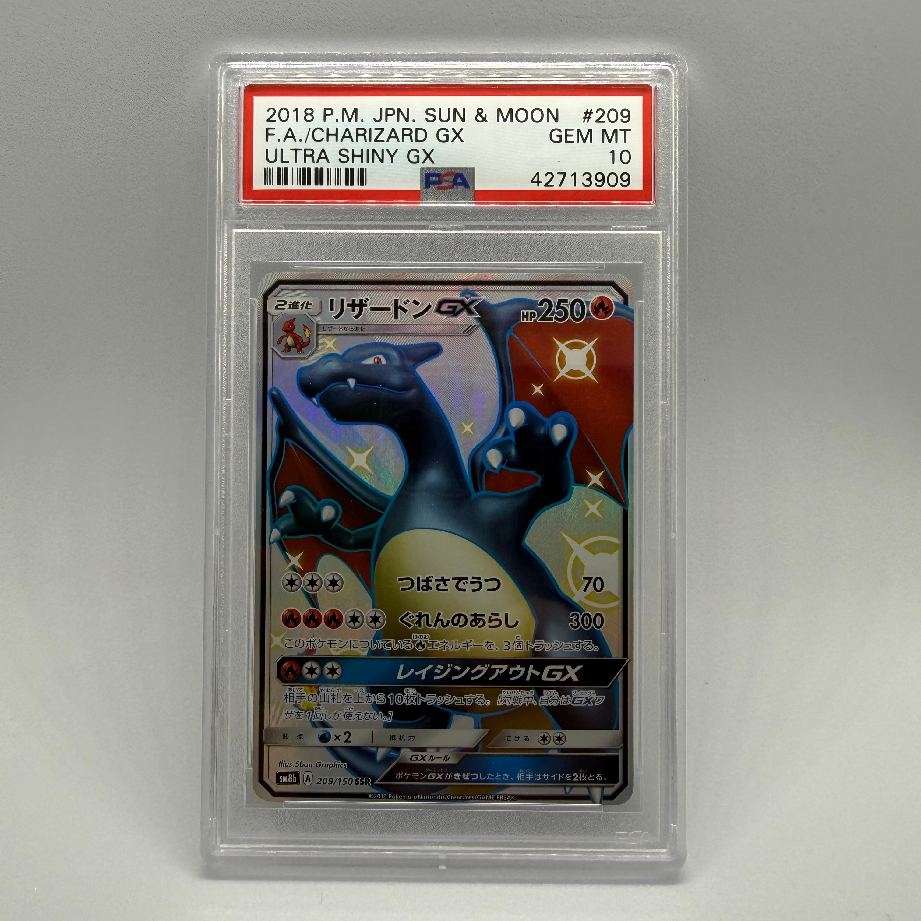 リザードンGX SSR[SM8b 209/150](ハイクラスパック「GXウルトラ