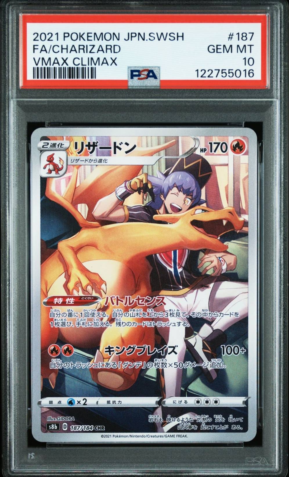 リザードン CHR[s8b 187/184](ハイクラスパック「VMAXクライマックス」)