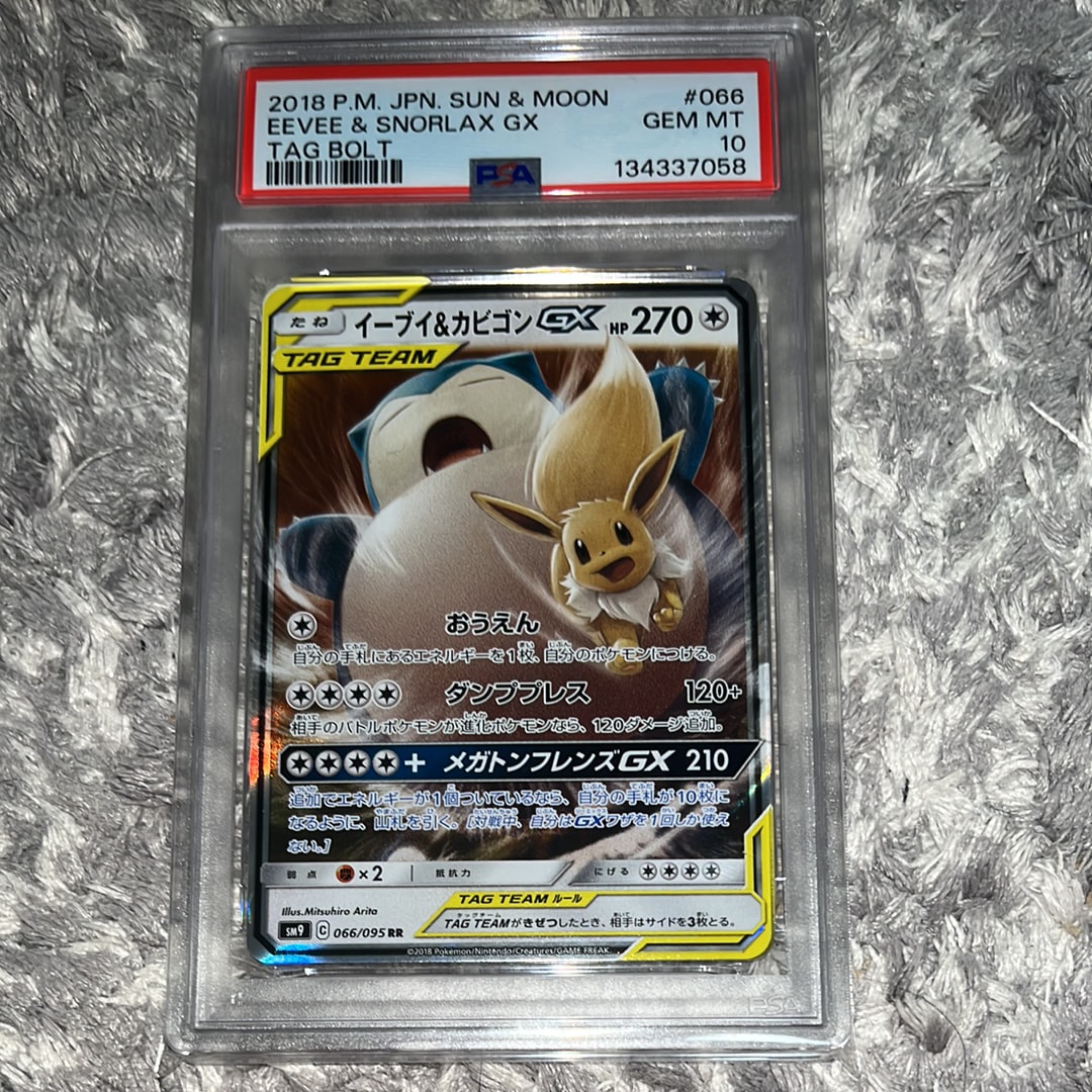 イーブイ&カビゴンGX RR [SM9 066/095](拡張パック「タッグボルト」)
