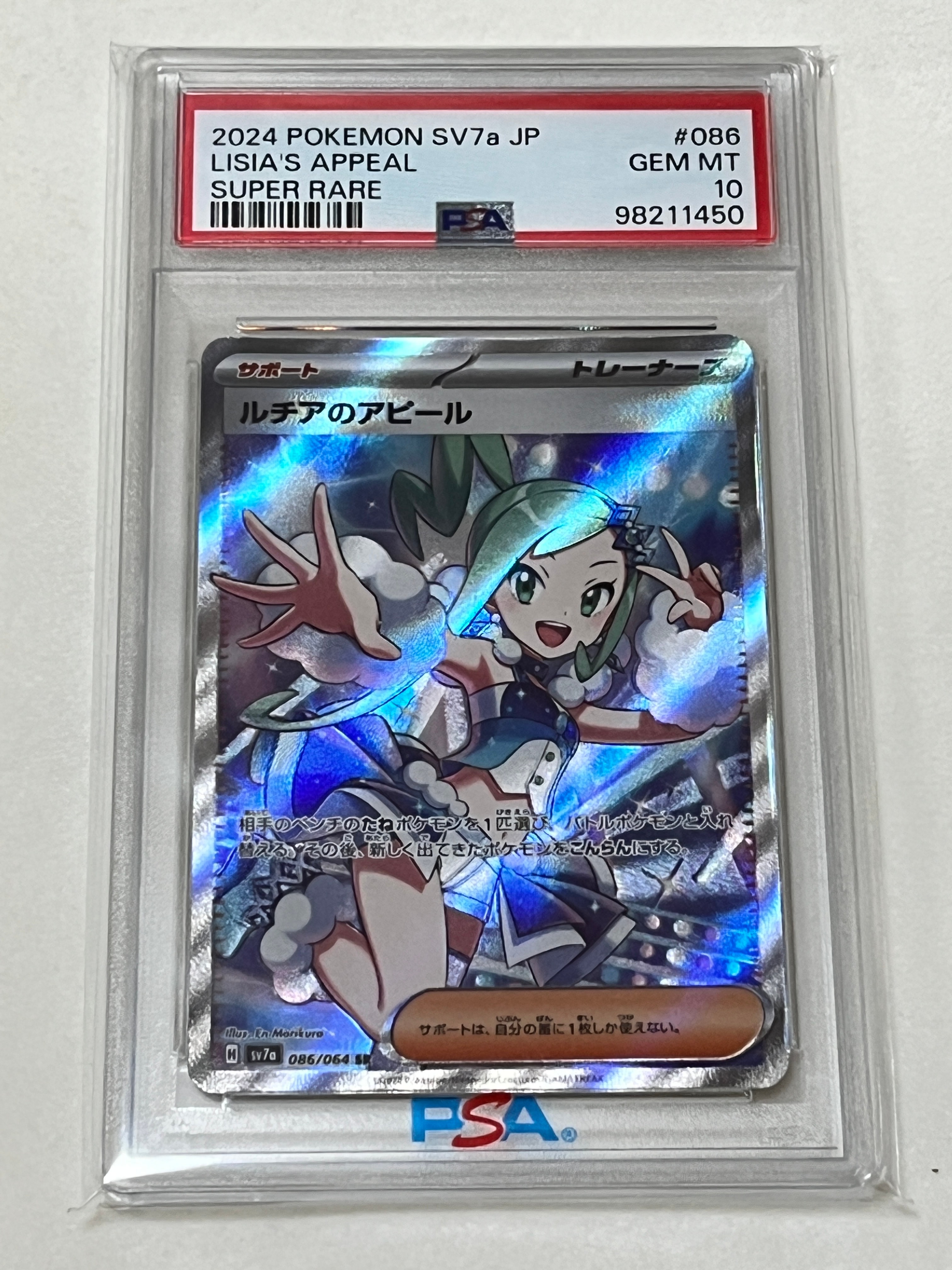 ルチアのアピール SR [SV7a 086/064](強化拡張パック「楽園ドラゴーナ」)