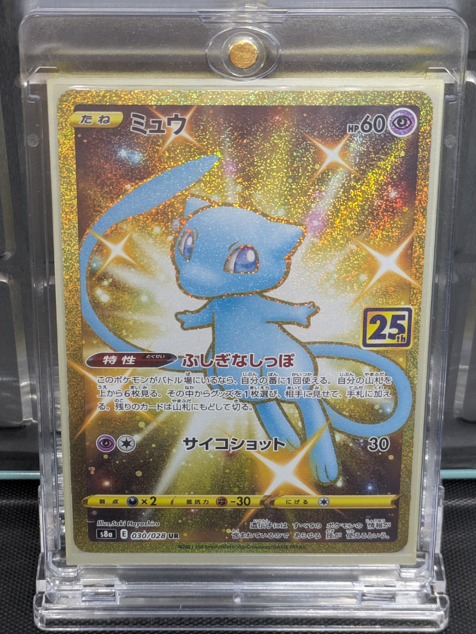 ミュウ ふしぎなしっぽ UR[S8a 030/028](拡張パック「25th ANNIVERSARY COLLECTION」)