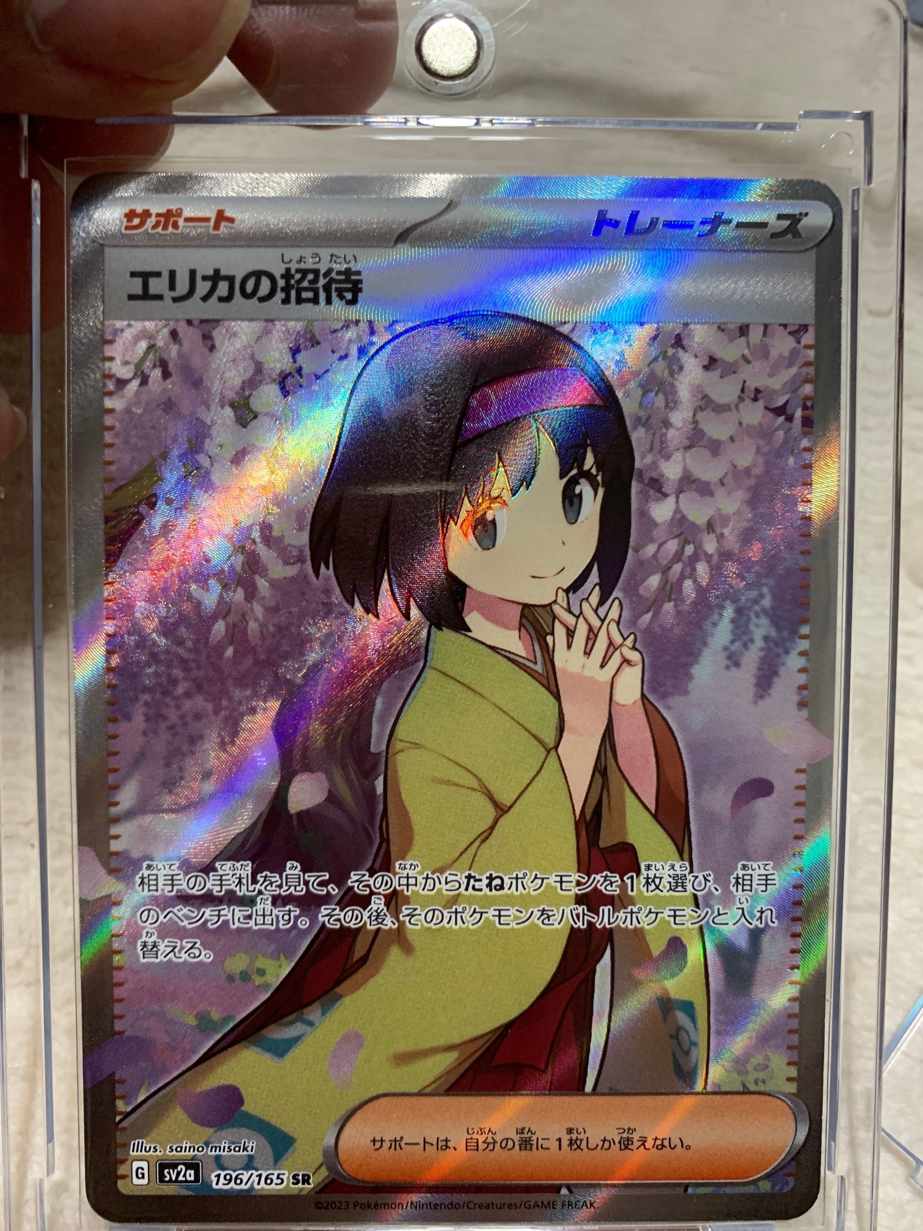 エリカの招待 SR[SV2a 196/165](強化拡張パック「ポケモンカード151」)