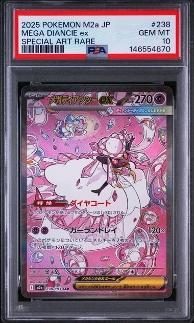 メガディアンシーex SAR [M2a 238/193](ハイクラスパック「MEGAドリームex」)