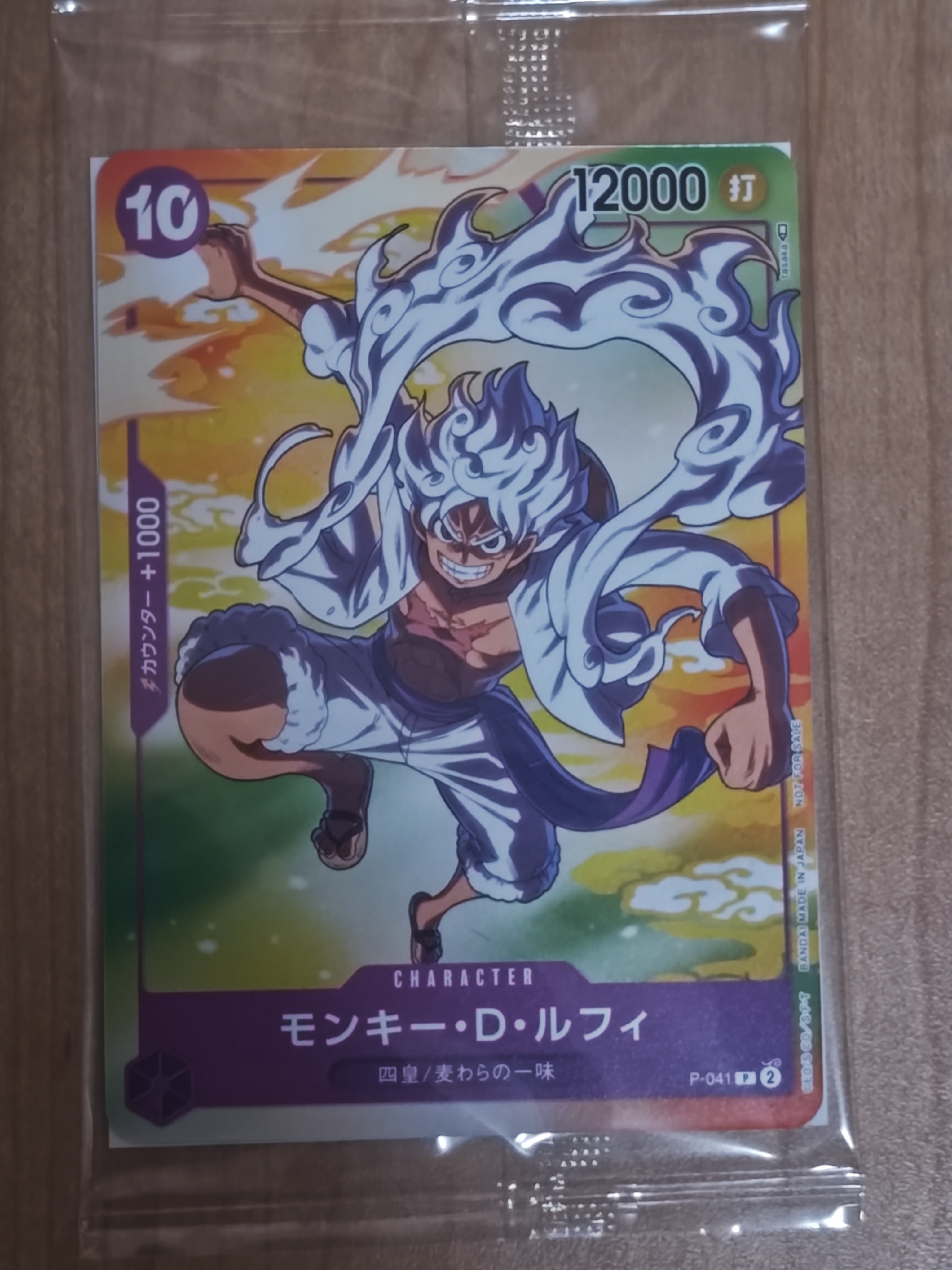 モンキー・D・ルフィ(ギア5) P [P-041] (プロモーションカード セブンイレブン コラボ)