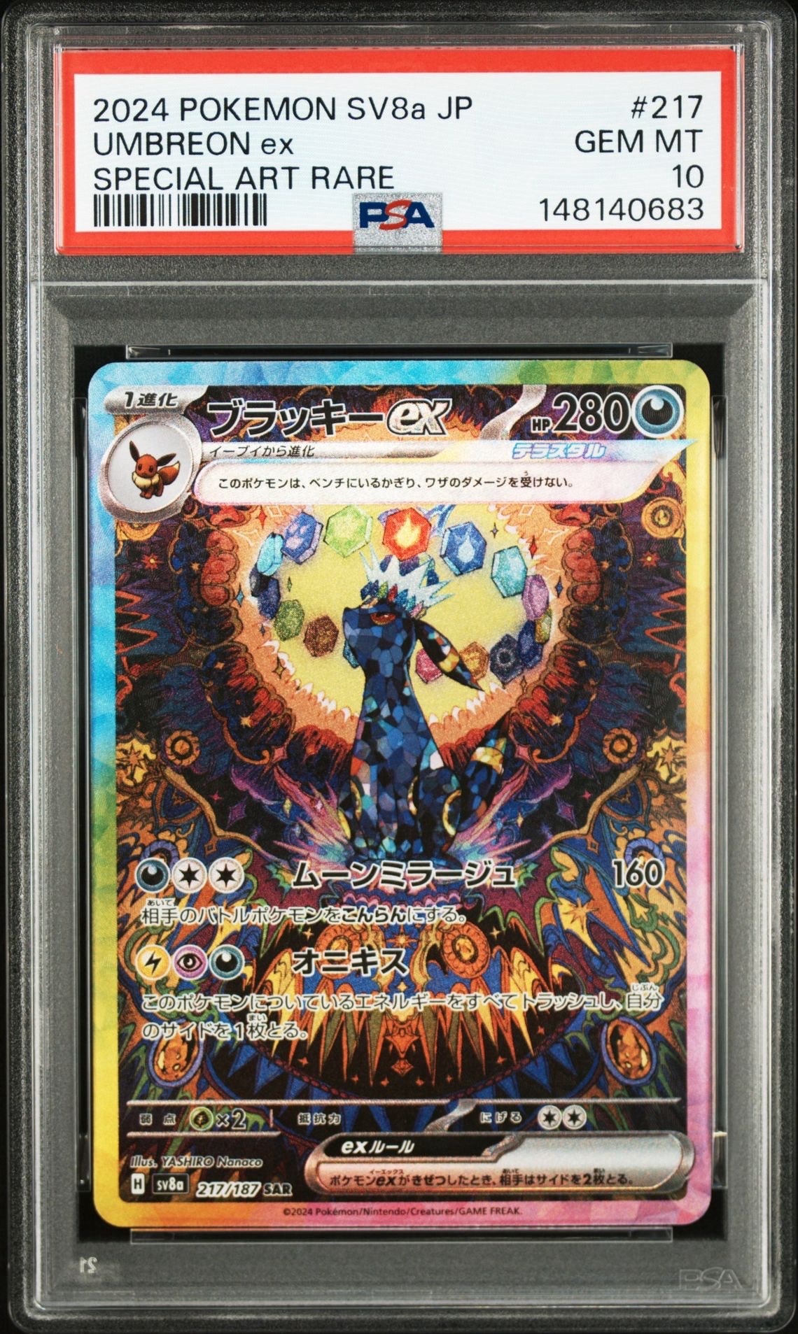 PSA10】サーナイト CHR[s8b 196/184](ハイクラスパック「VMAX