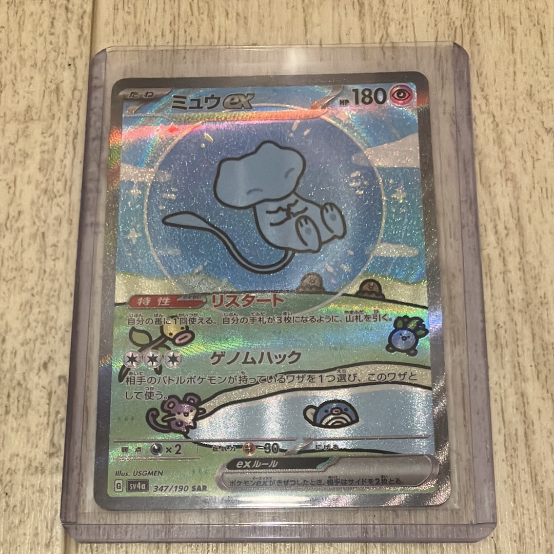 ミュウex SAR [SV4a 347/190](ハイクラスパック「シャイニートレジャーex」)