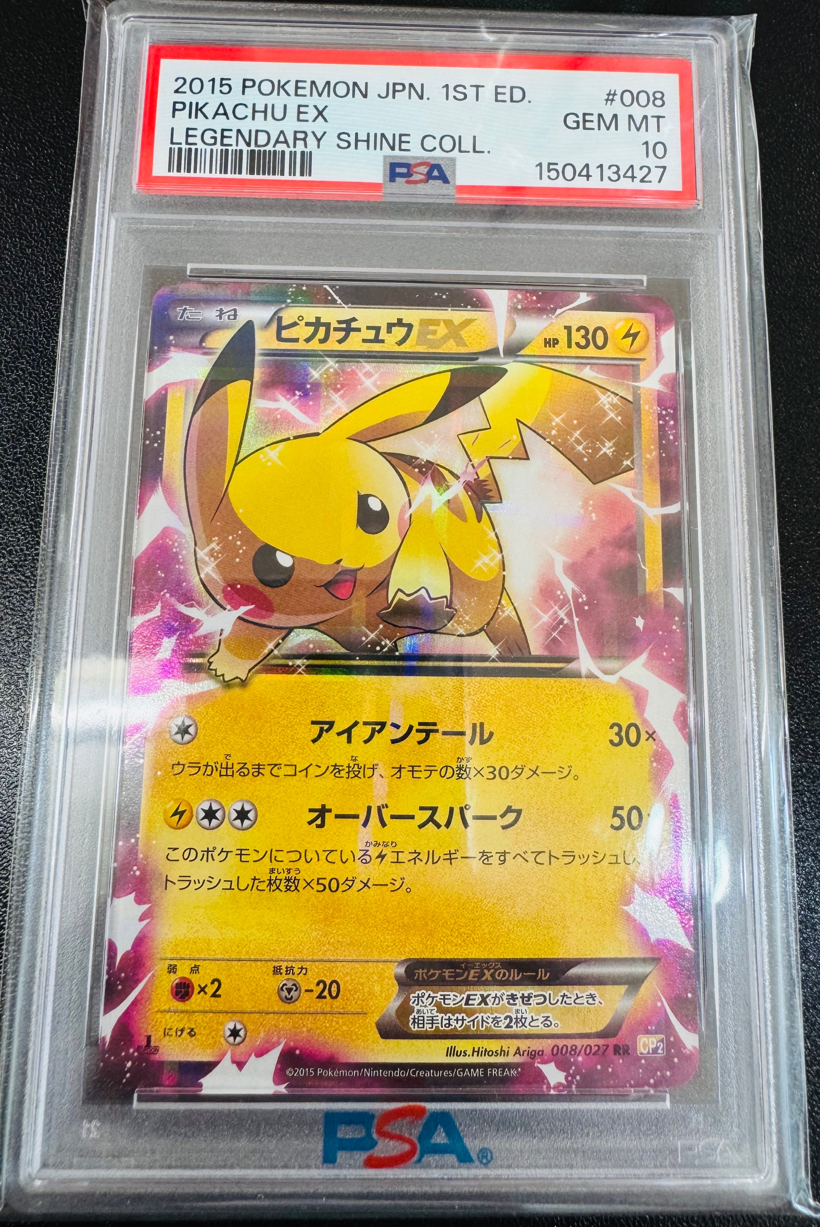 ピカチュウEX RR :1ED [CP2 008/027](コンセプトパック「伝説キラコレクション」)