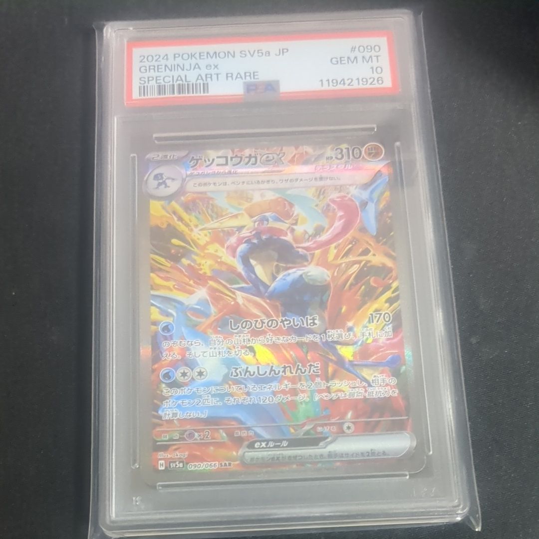ゲッコウガex SAR [SV5a 090/066](強化拡張パック「クリムゾンヘイズ」)