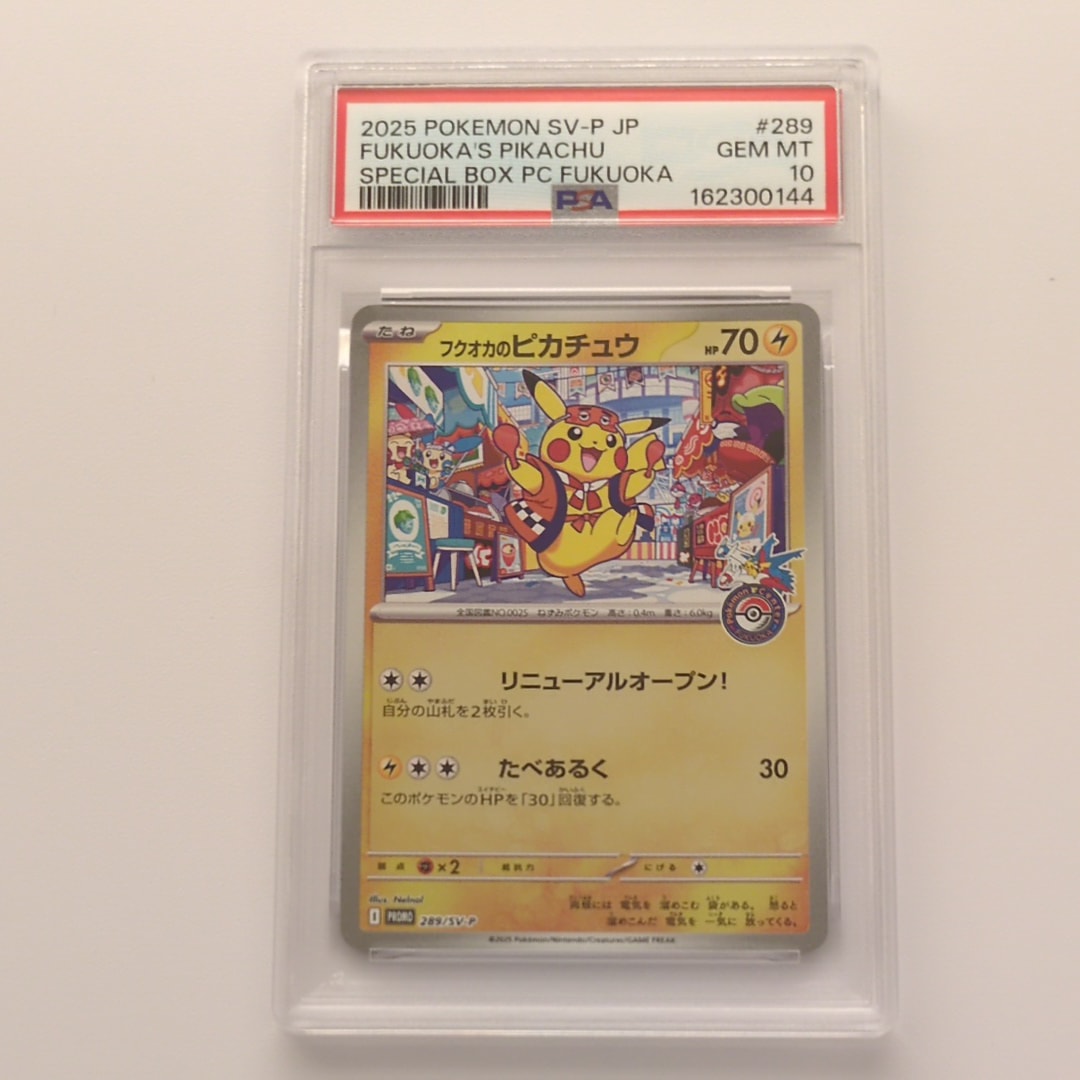 PSA10】ピカチュウ P [SM-P 367](プロモーションカード「スペシャル