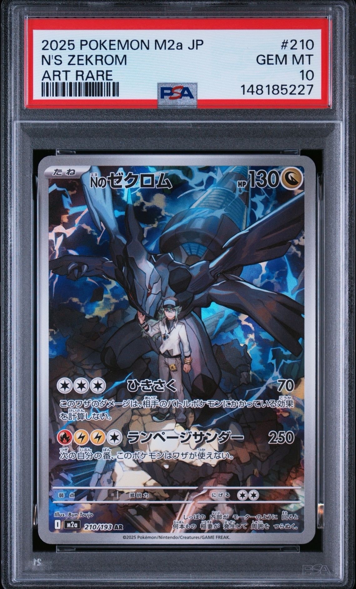 【PSA10】2連番 Nのゼクロム AR MEGA ハイクラスパック PSA10】Nのゼクロム AR [M2a 210/193](ハイクラスパック「MEGAドリーム