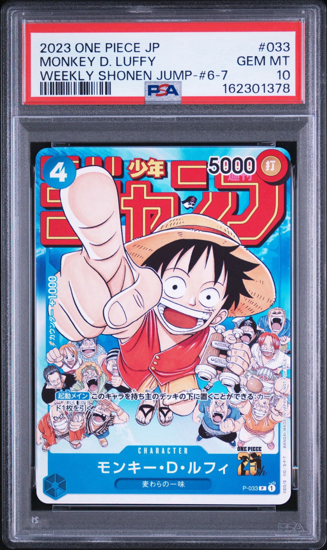 モンキー・D・ルフィ [P-033]  (週刊少年ジャンプ2023年1月7日号 付録)