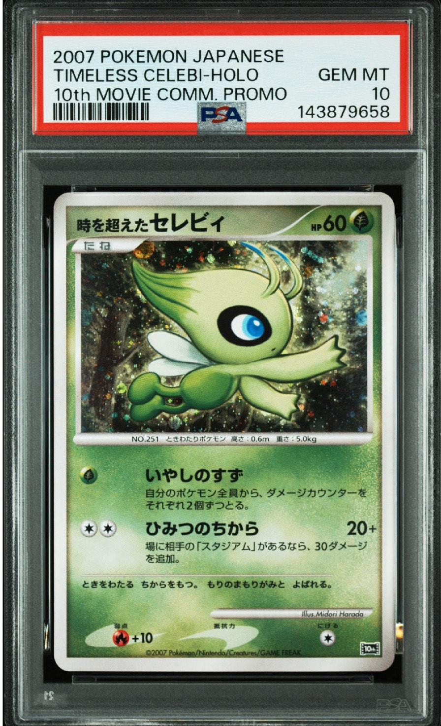 PSA10】時を超えたセレビィ [10th](ダイヤモンドパール「映画10周年