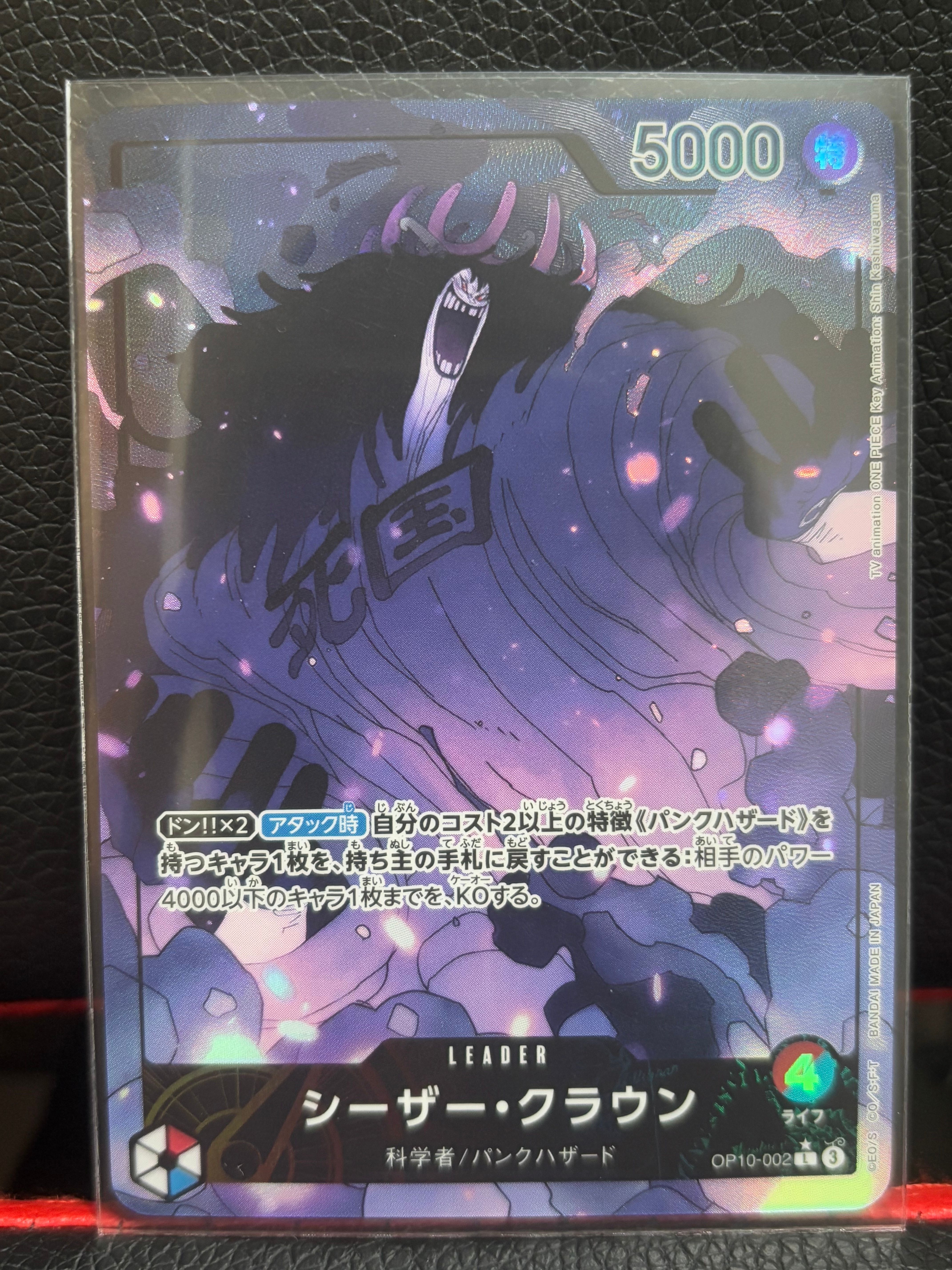 シーザー・クラウン L-P [OP10-002](ブースターパック「王族の血統」)