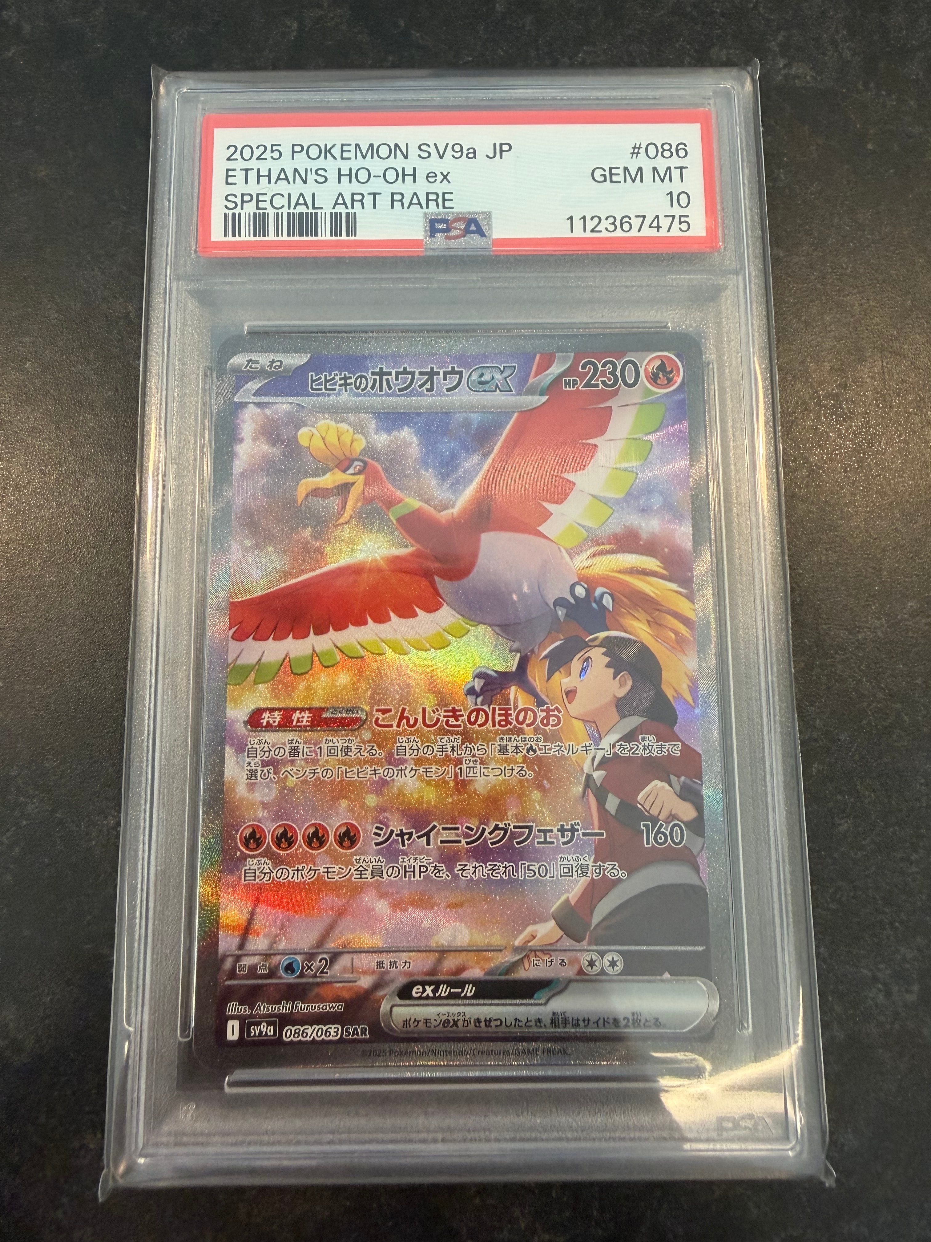 ヒビキのホウオウex SAR [SV9a 086/063](強化拡張パック「熱風の