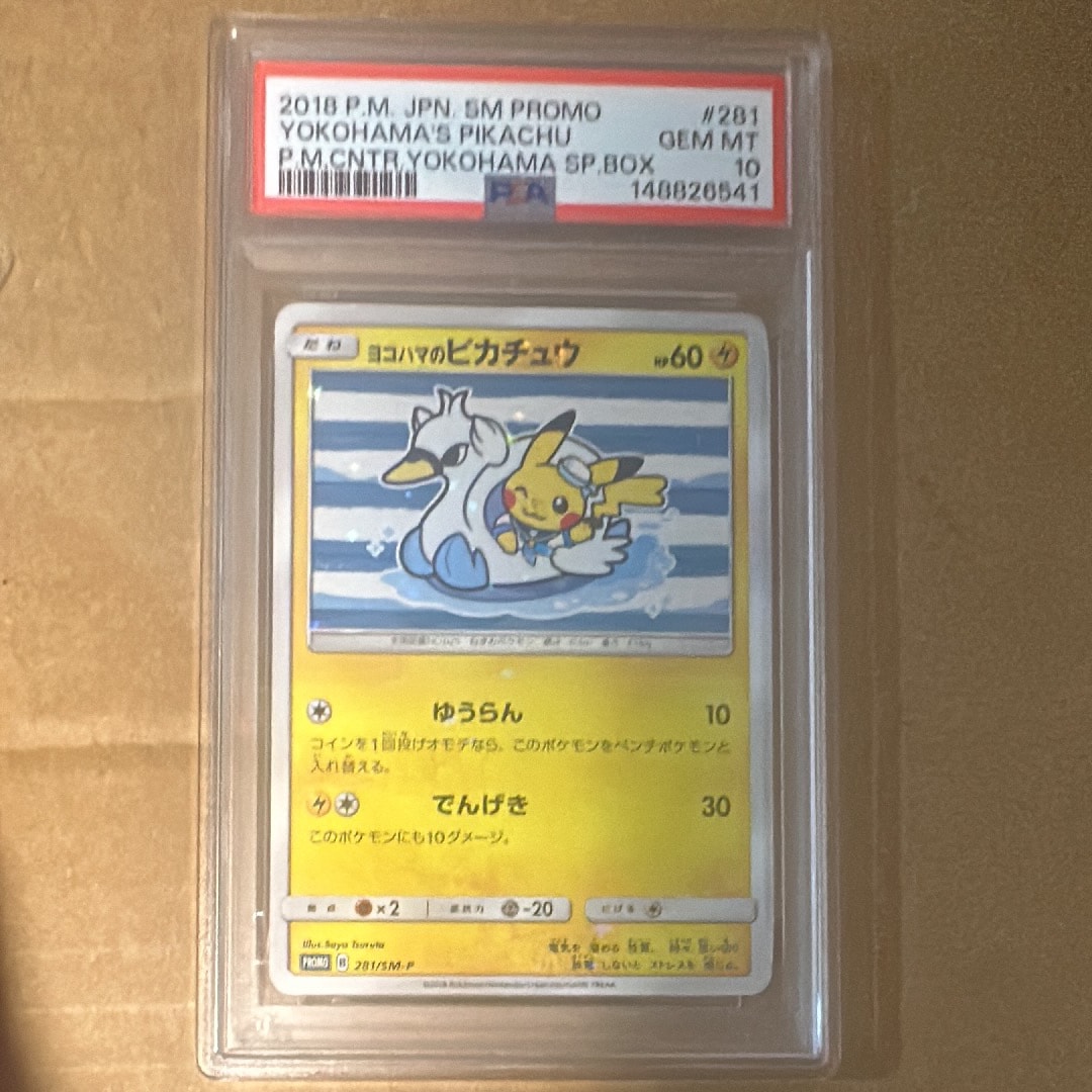 ヨコハマのピカチュウ: プロモ[SM-P 281](プロモーションカード「SM-P