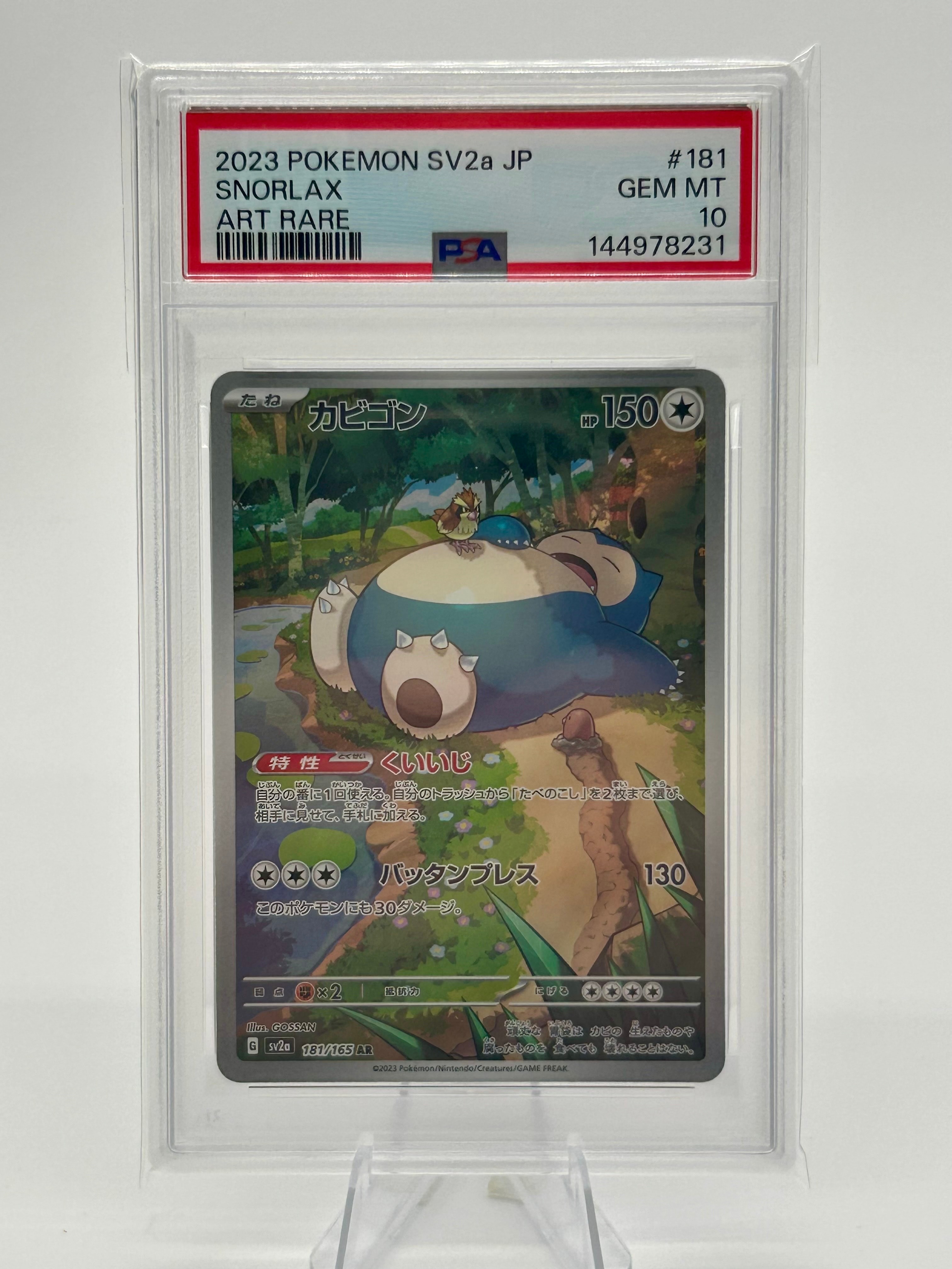 PSA10】カビゴン AR[SV2a 181/165](強化拡張パック「ポケモンカード151