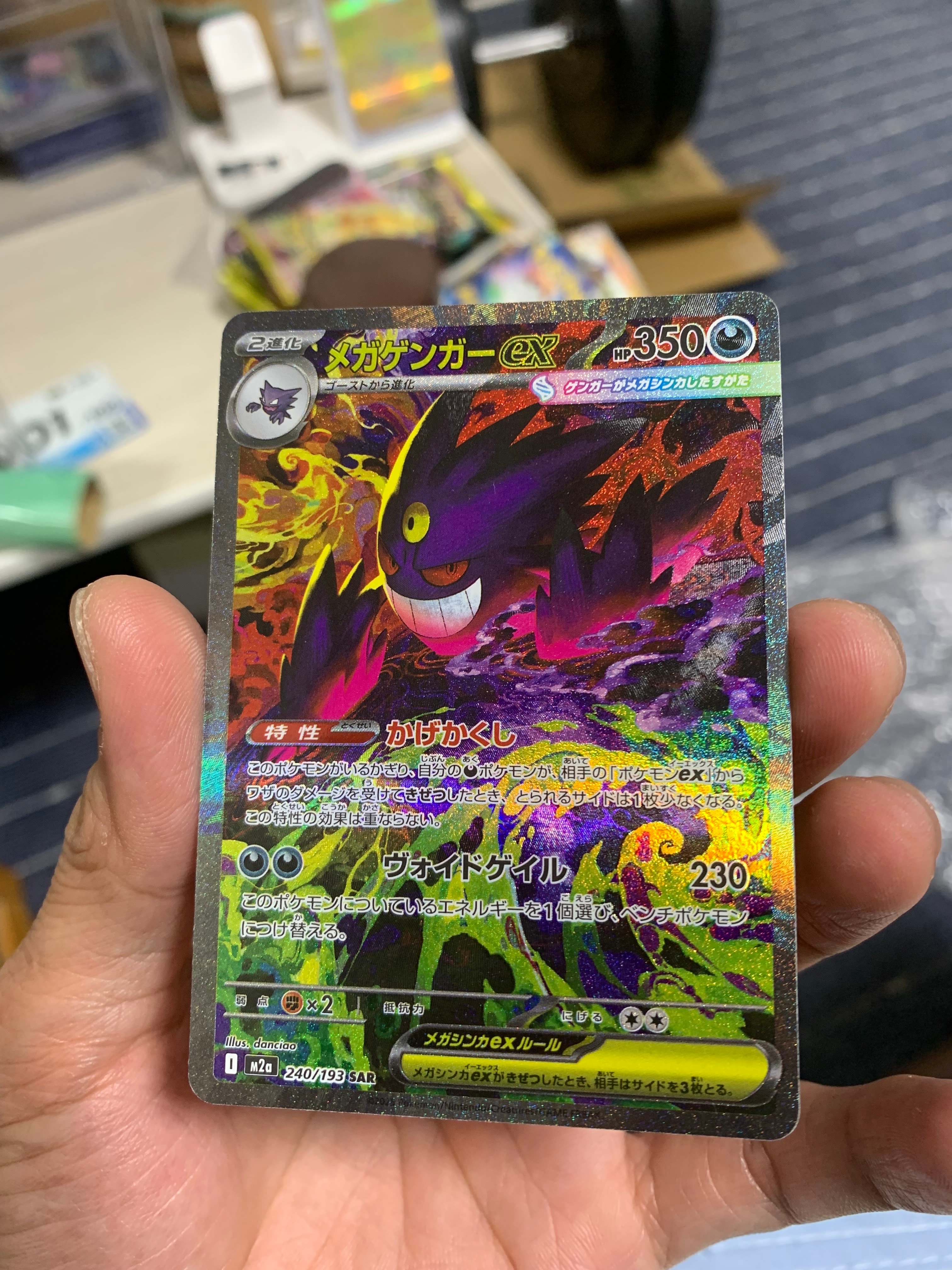 PSA9】メガゲンガーex SAR [M2a 240/193](ハイクラスパック「MEGA