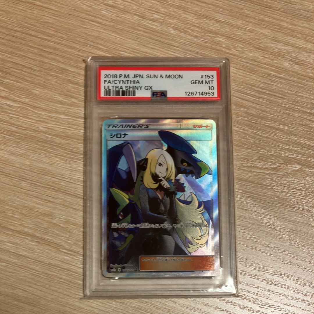 シロナ SR[SM8b 153/150](ハイクラスパック「GXウルトラシャイニー」)
