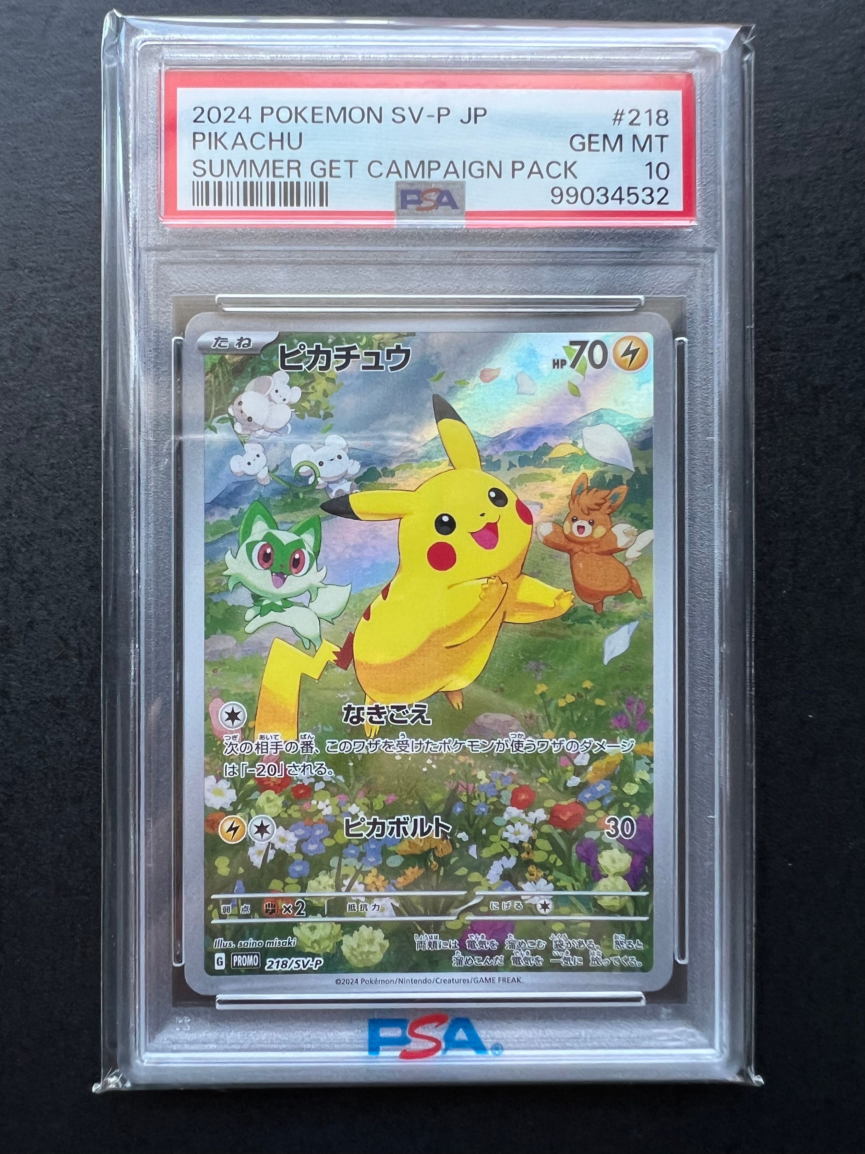 ピカチュウ P [SV-P 218](プロモカードパック「ポケカの夏がキタ!プロモカードGetキャンペーン!」)