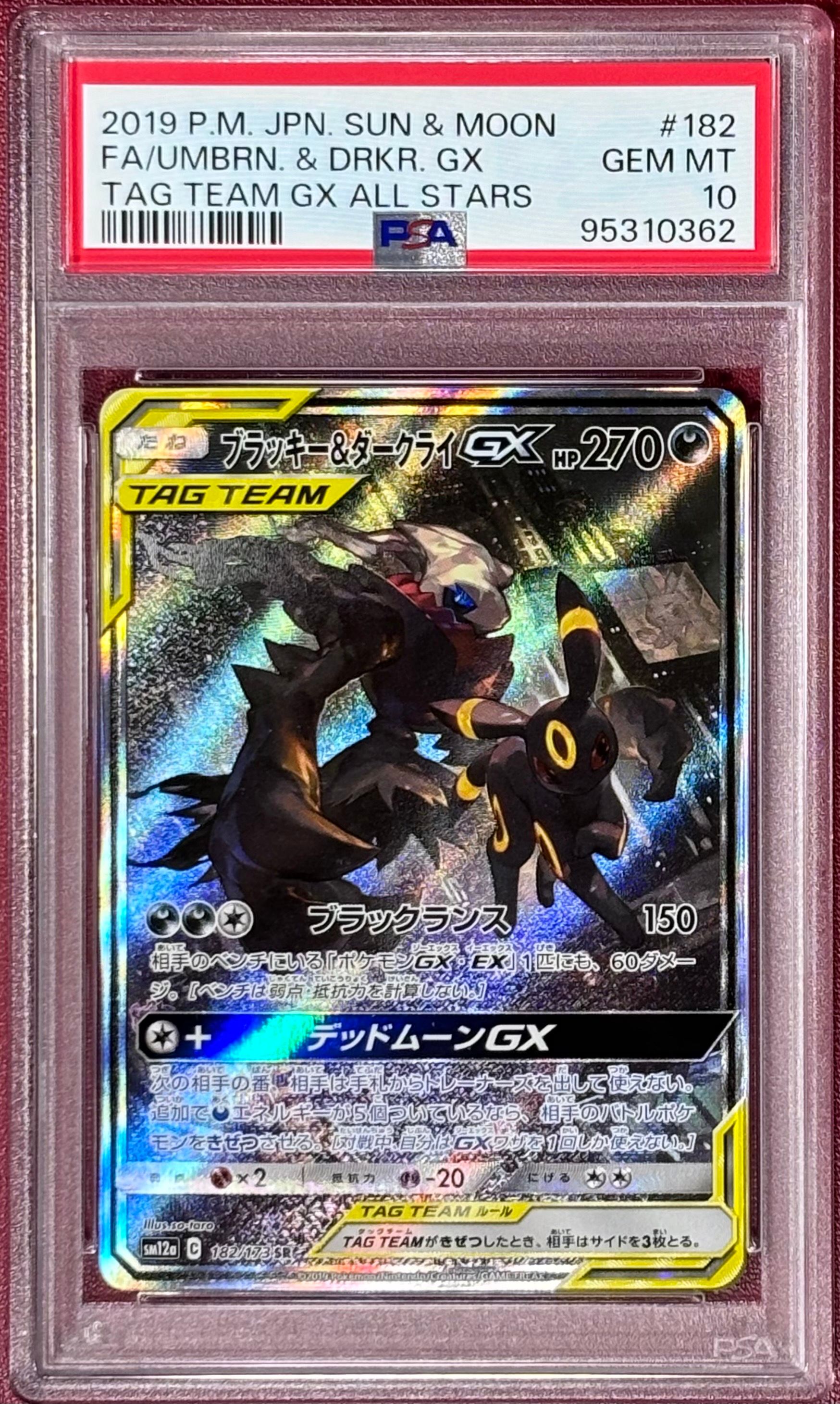 ブラッキー&ダークライGX SR: SA[SM12a 182/173](ハイクラスパック「TAG TEAM GX タッグオールスターズ」)