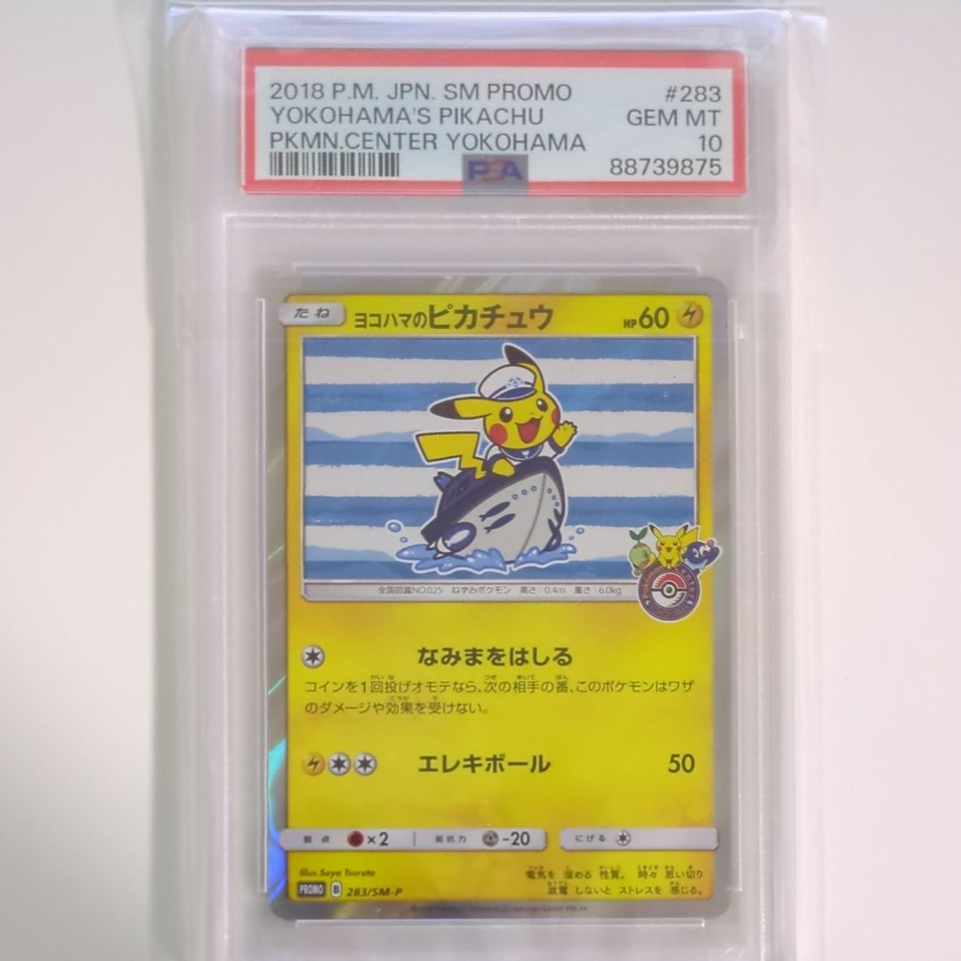 ヨコハマのピカチュウ: プロモ[SM-P 283](プロモーションカード「SM-P」)