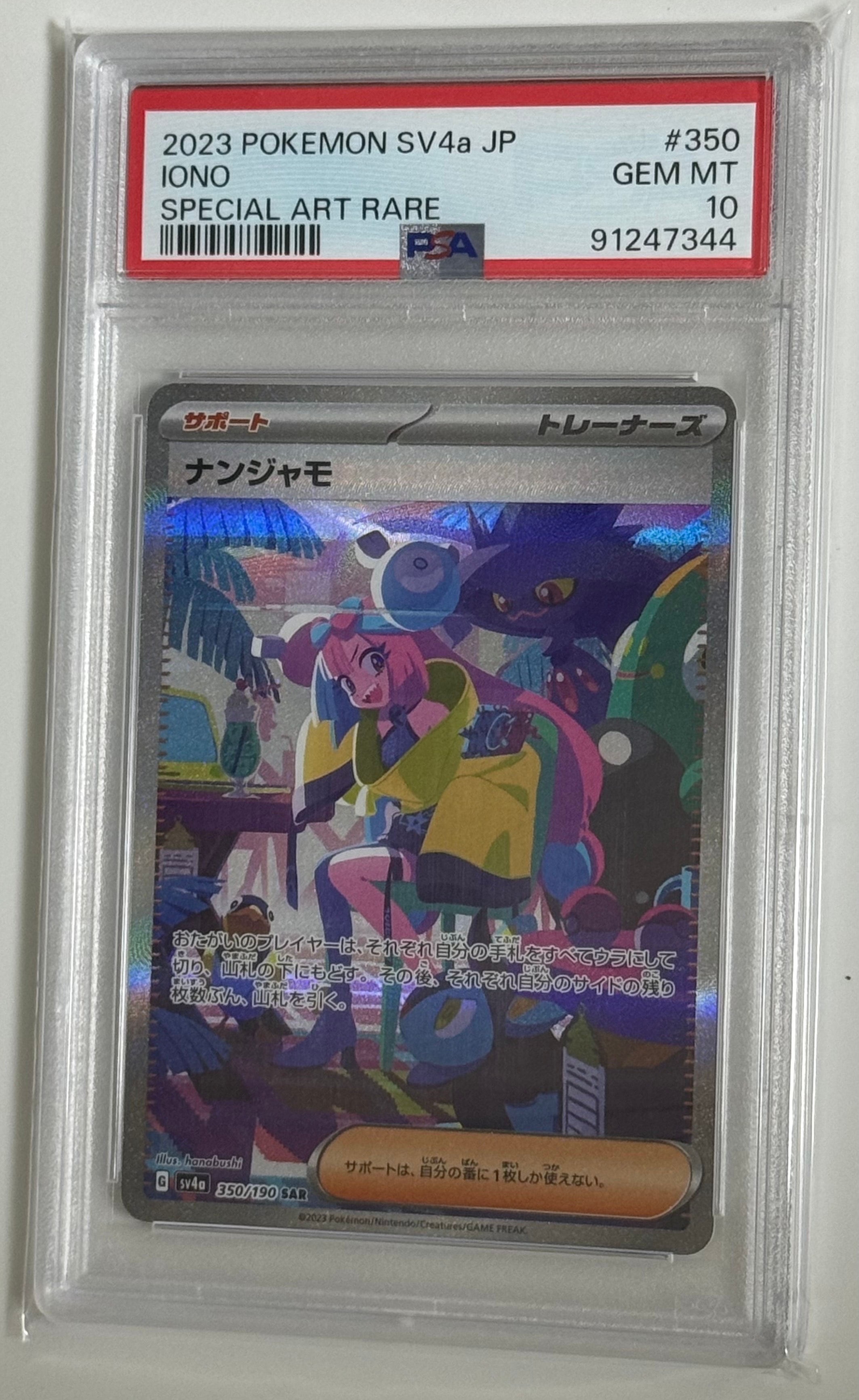 ナンジャモ SAR [SV4a 350/190](ハイクラスパック「シャイニー