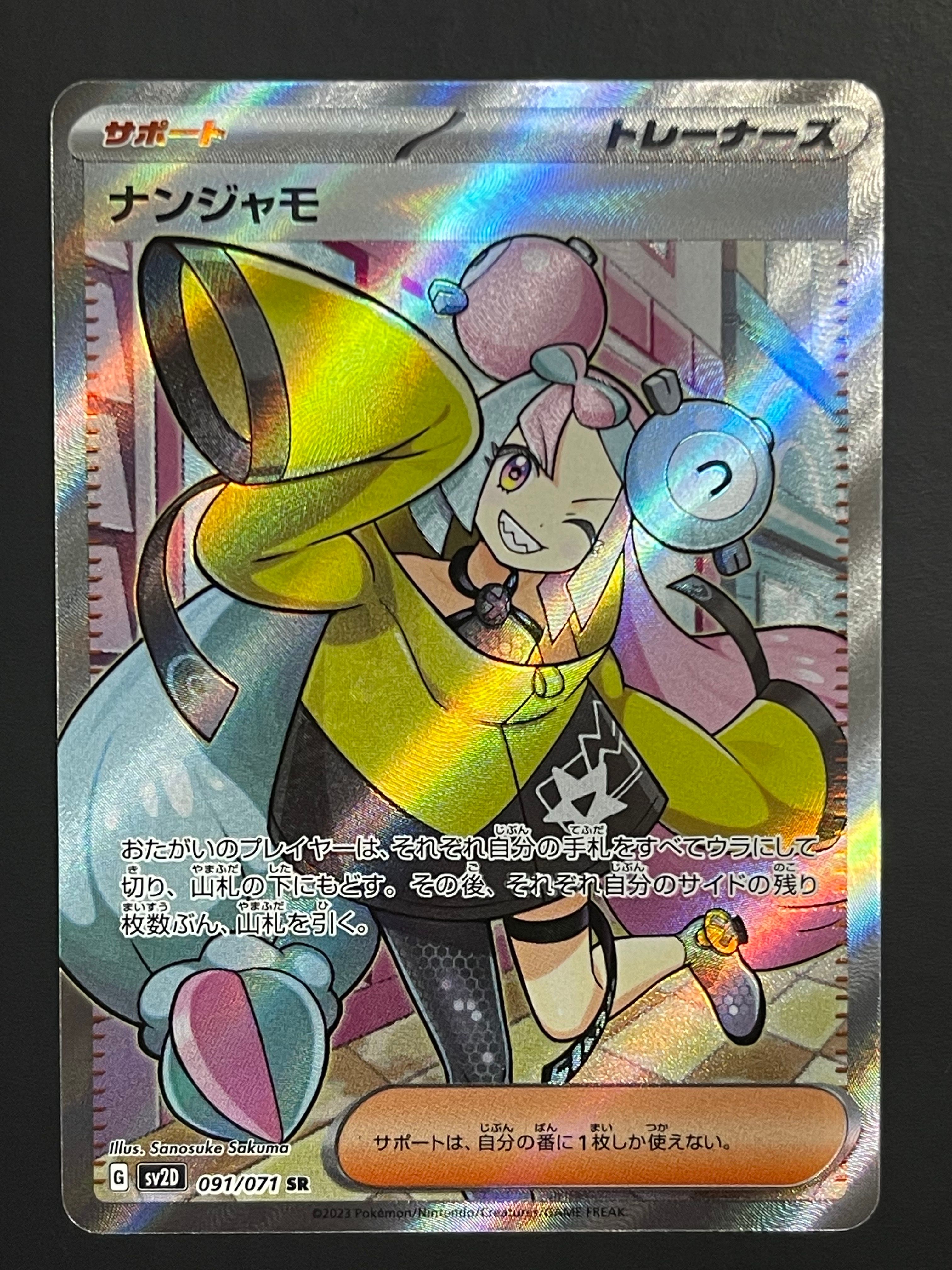 ナンジャモ SR[SV2D 091/071](拡張パック「クレイバースト」)