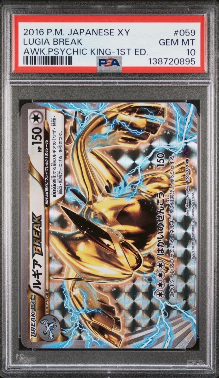 PSA10】ルギアBREAK RR :1ED [XY10 059/078](拡張パック「めざめる超王