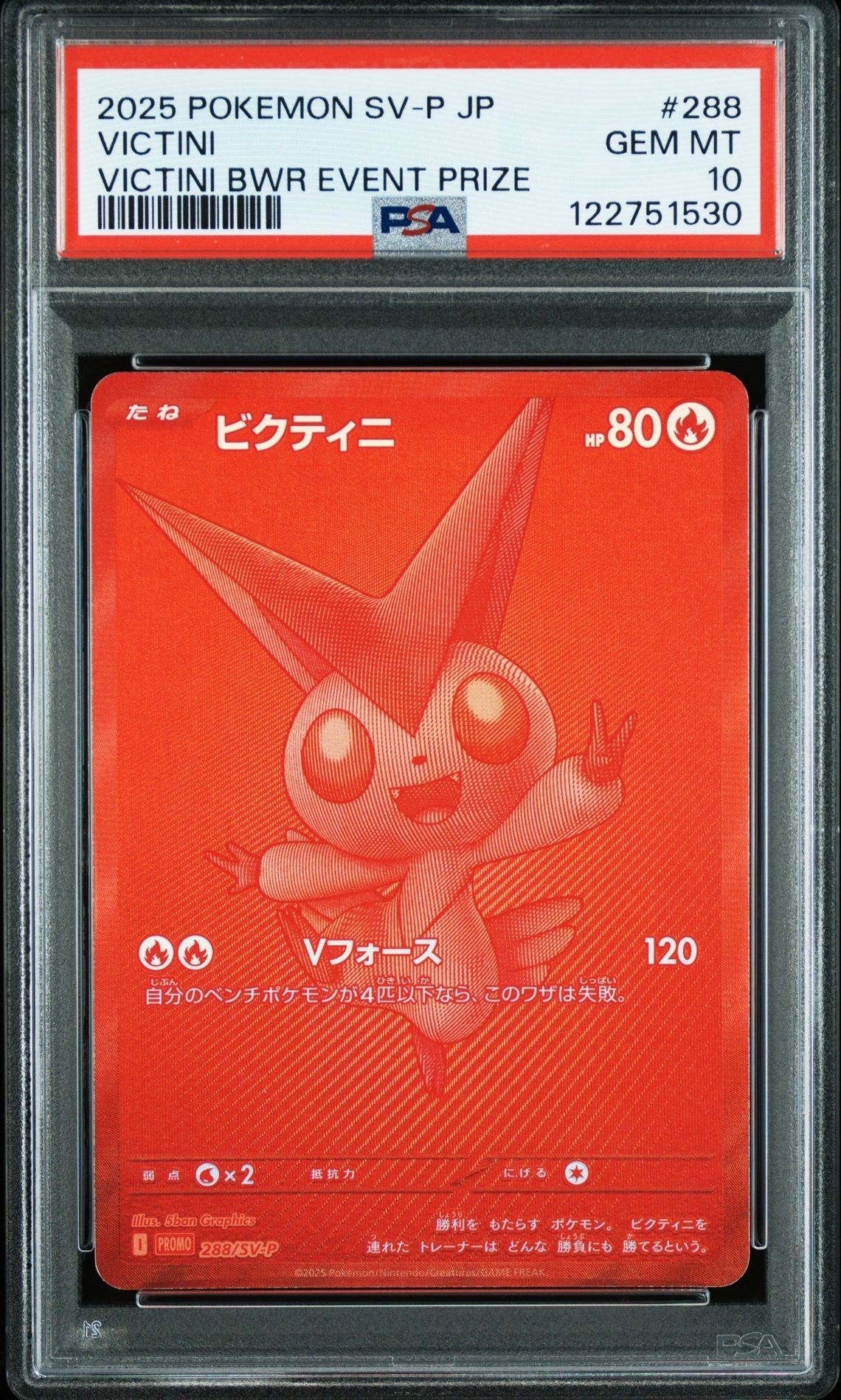 ビクティニ P [SV-P 288](プロモーションカード「ビクティニBWR争奪戦 上位賞 / おうちでブラックボルト・ホワイトフレア デッキ構築戦キャンペーン)