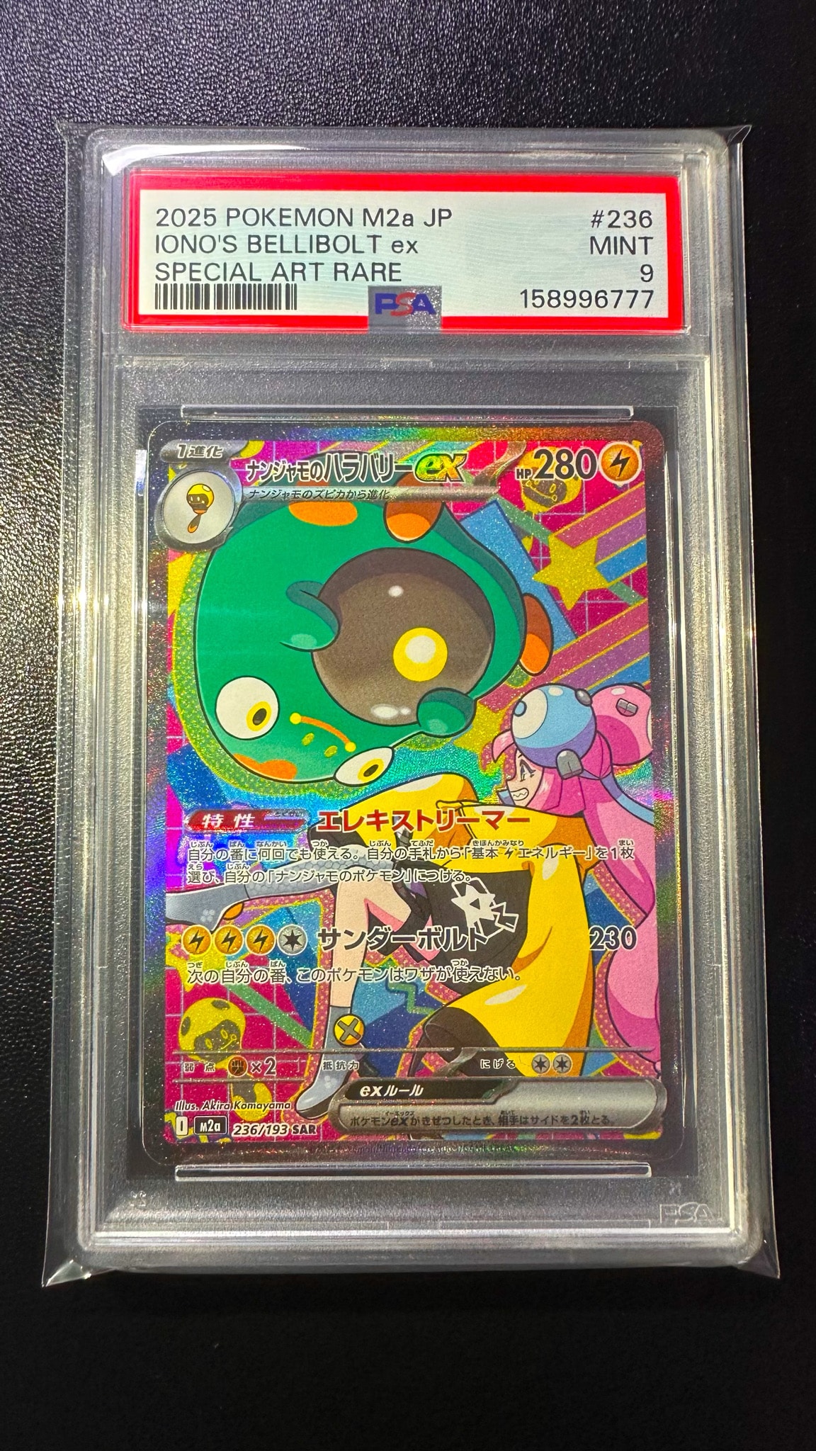 ナンジャモのハラバリーex SAR [M2a 236/193](ハイクラスパック「MEGA