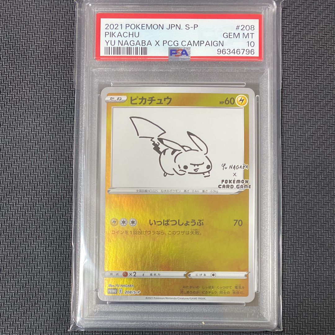 ピカチュウ:プロモ [S-P 208](「YU NAGABA×ポケモンカードゲーム」プロモーションカード「S-P」)