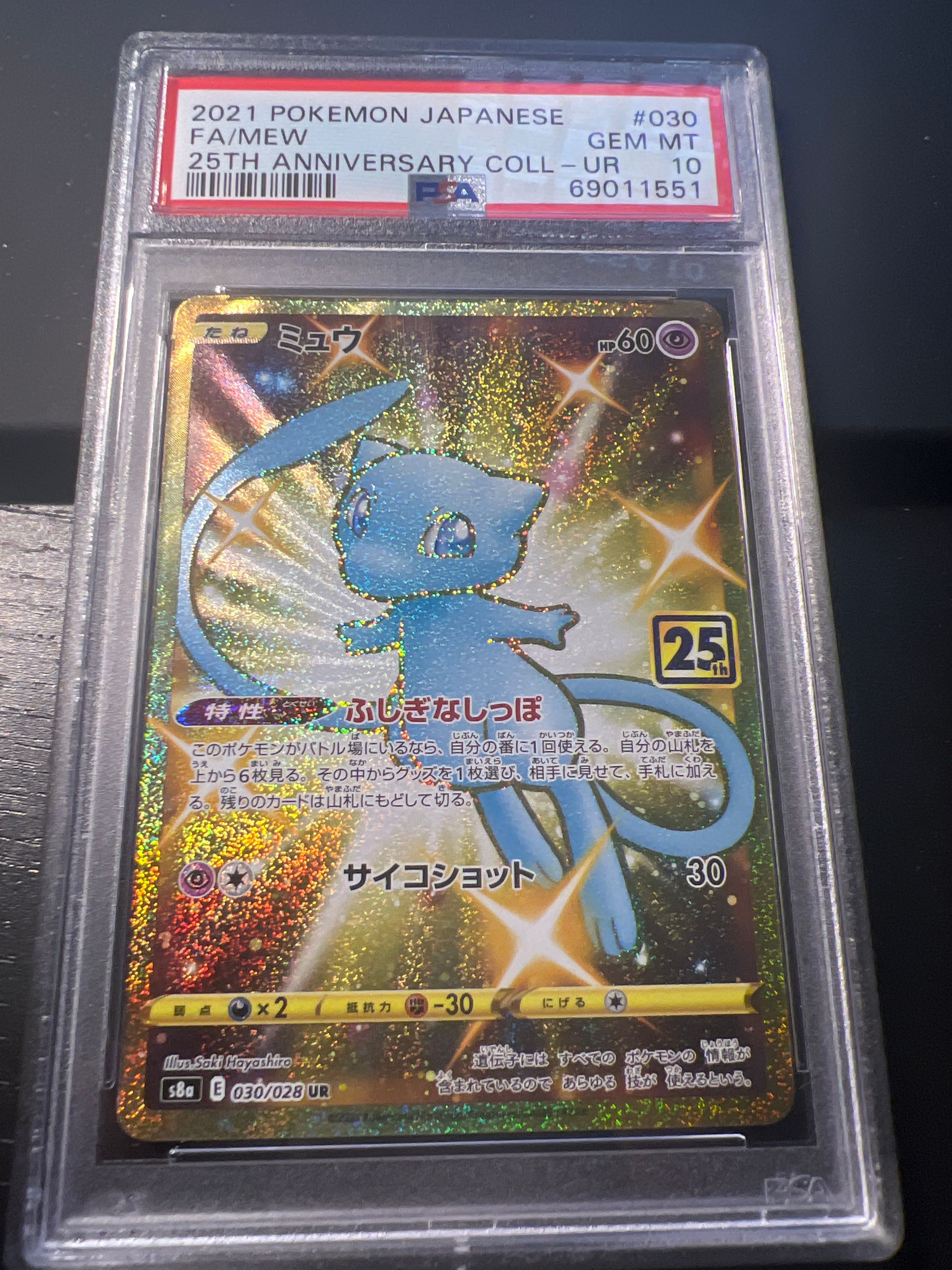 ミュウ ふしぎなしっぽ UR[S8a 030/028](拡張パック「25th ANNIVERSARY COLLECTION」)