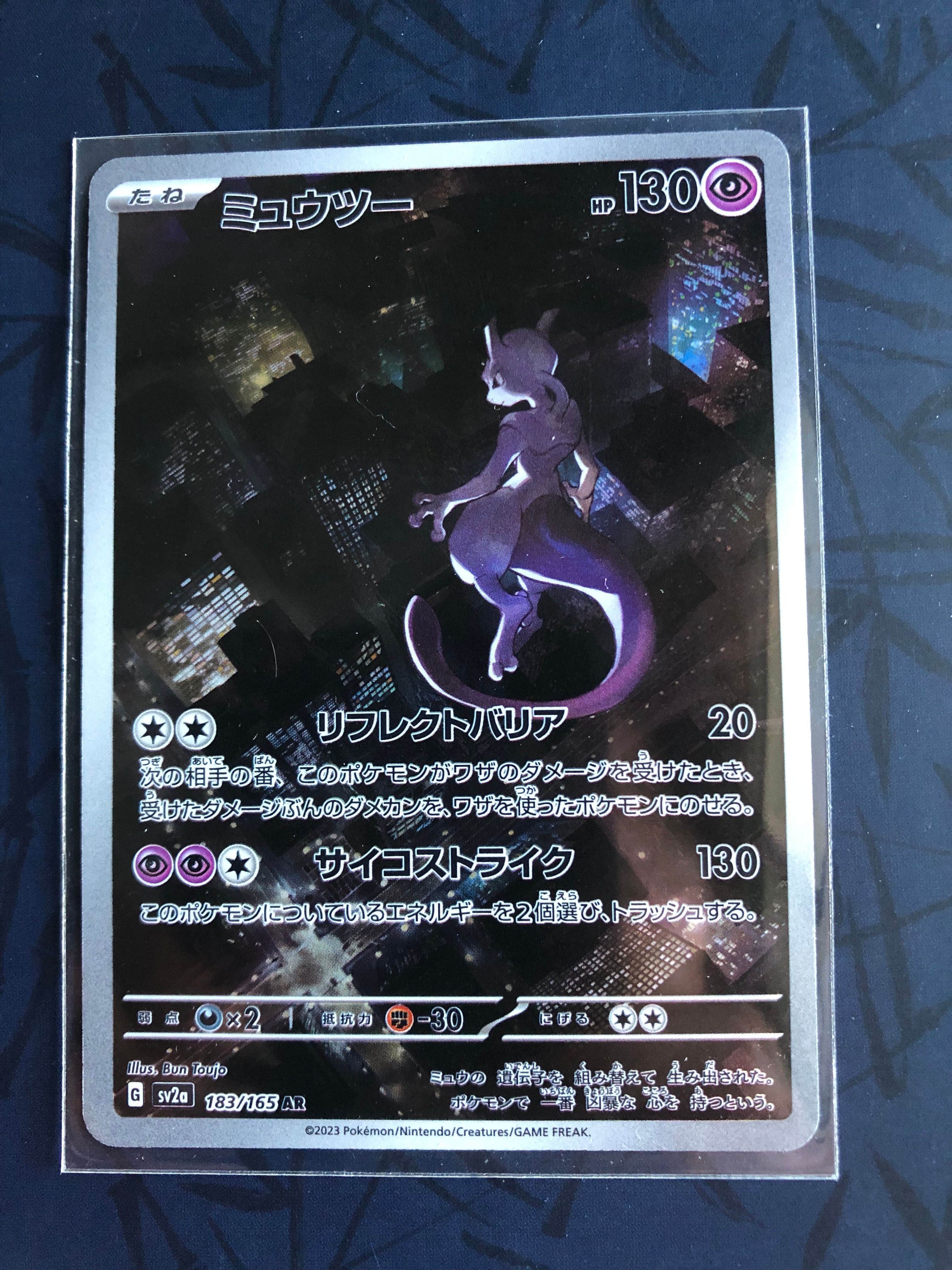 ミュウツー AR[SV2a 183/165](強化拡張パック「ポケモンカード151」)
